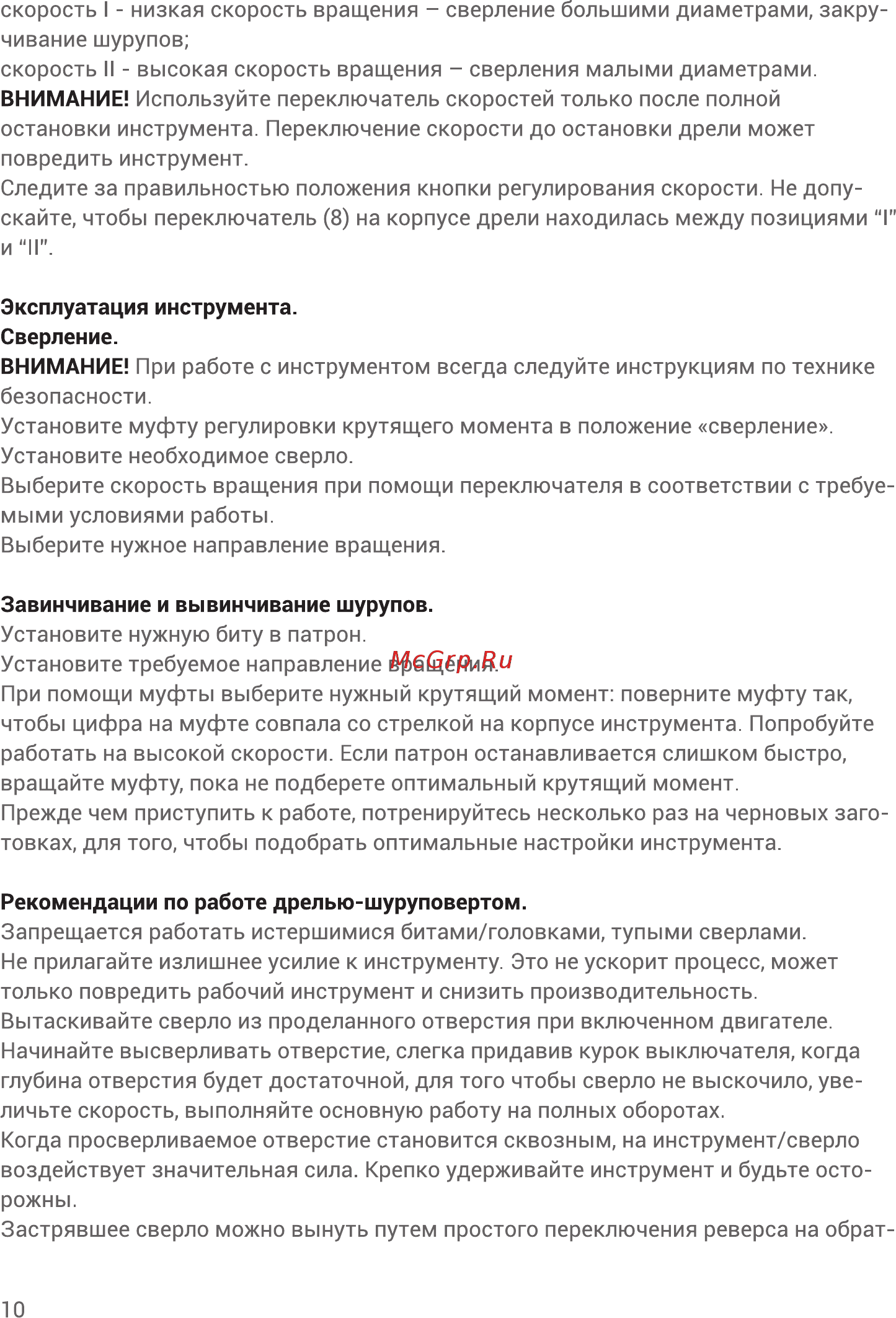 Hiper HES300A Инструкция по эксплуатации онлайн [10/16] 563552