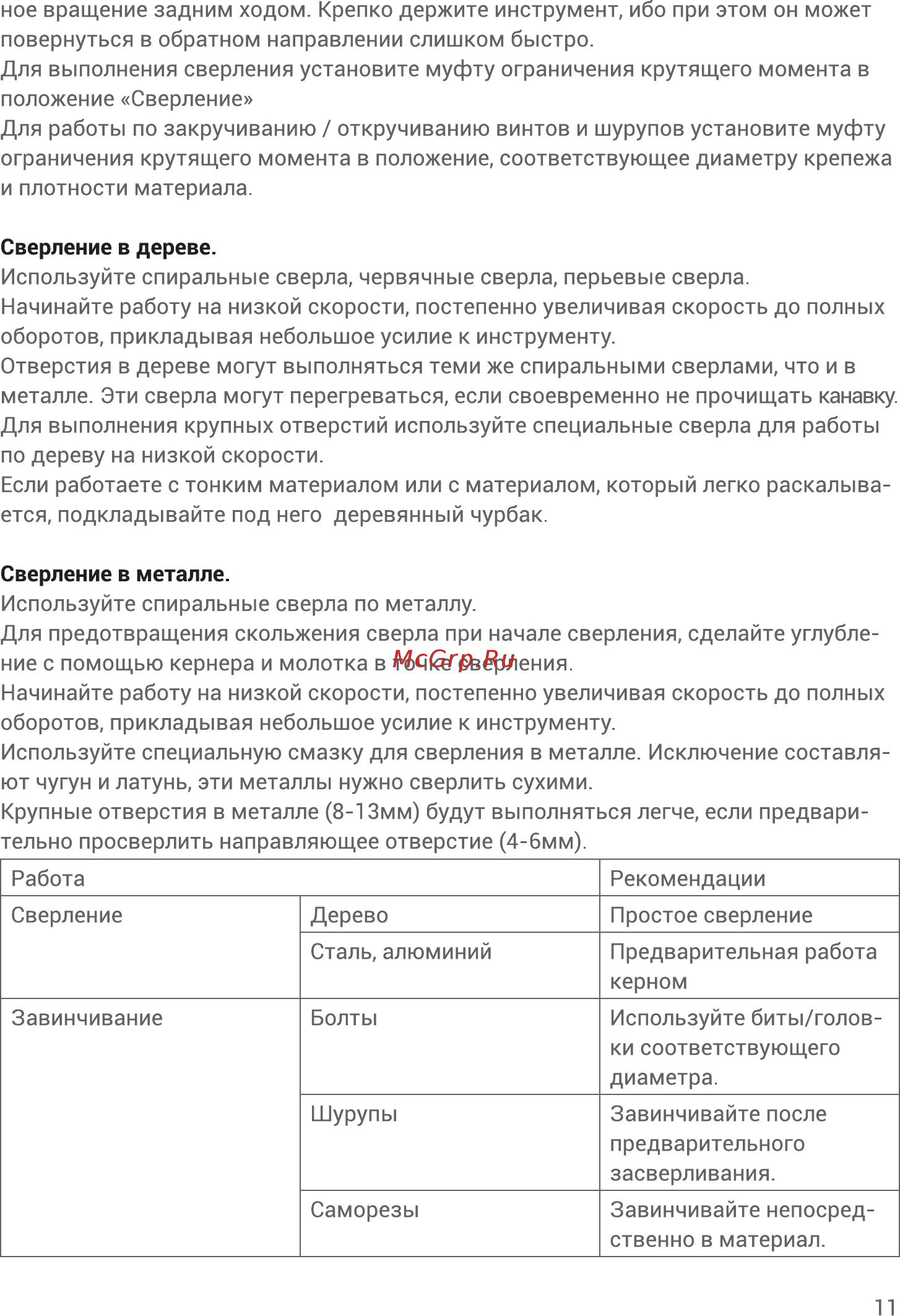 Hiper HES300A Инструкция по эксплуатации онлайн [11/16] 563552