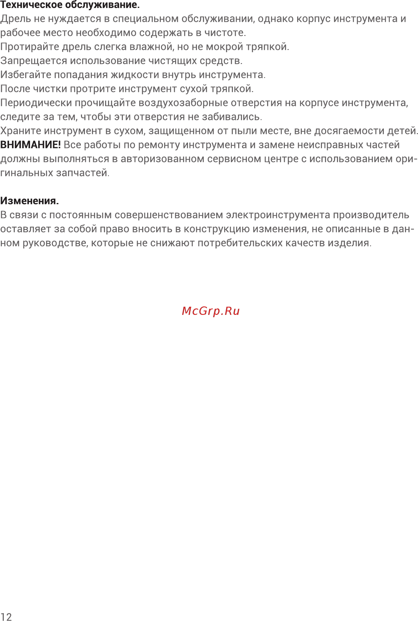 Hiper HES300A Инструкция по эксплуатации онлайн [12/16] 563552