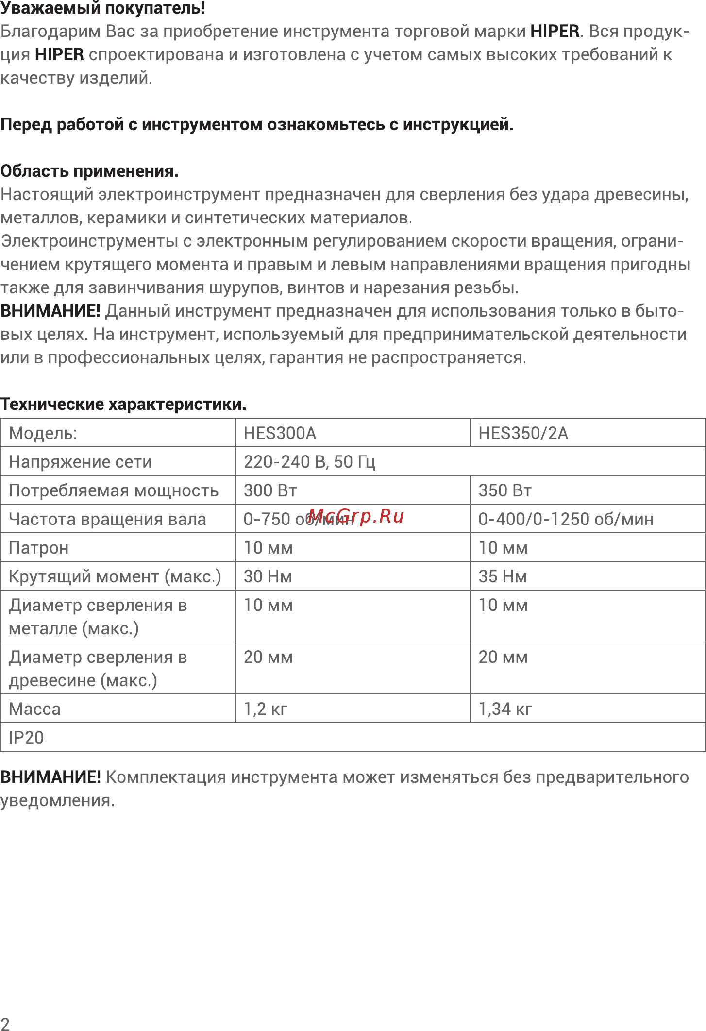Hiper HES300A Инструкция по эксплуатации онлайн [2/16] 563552