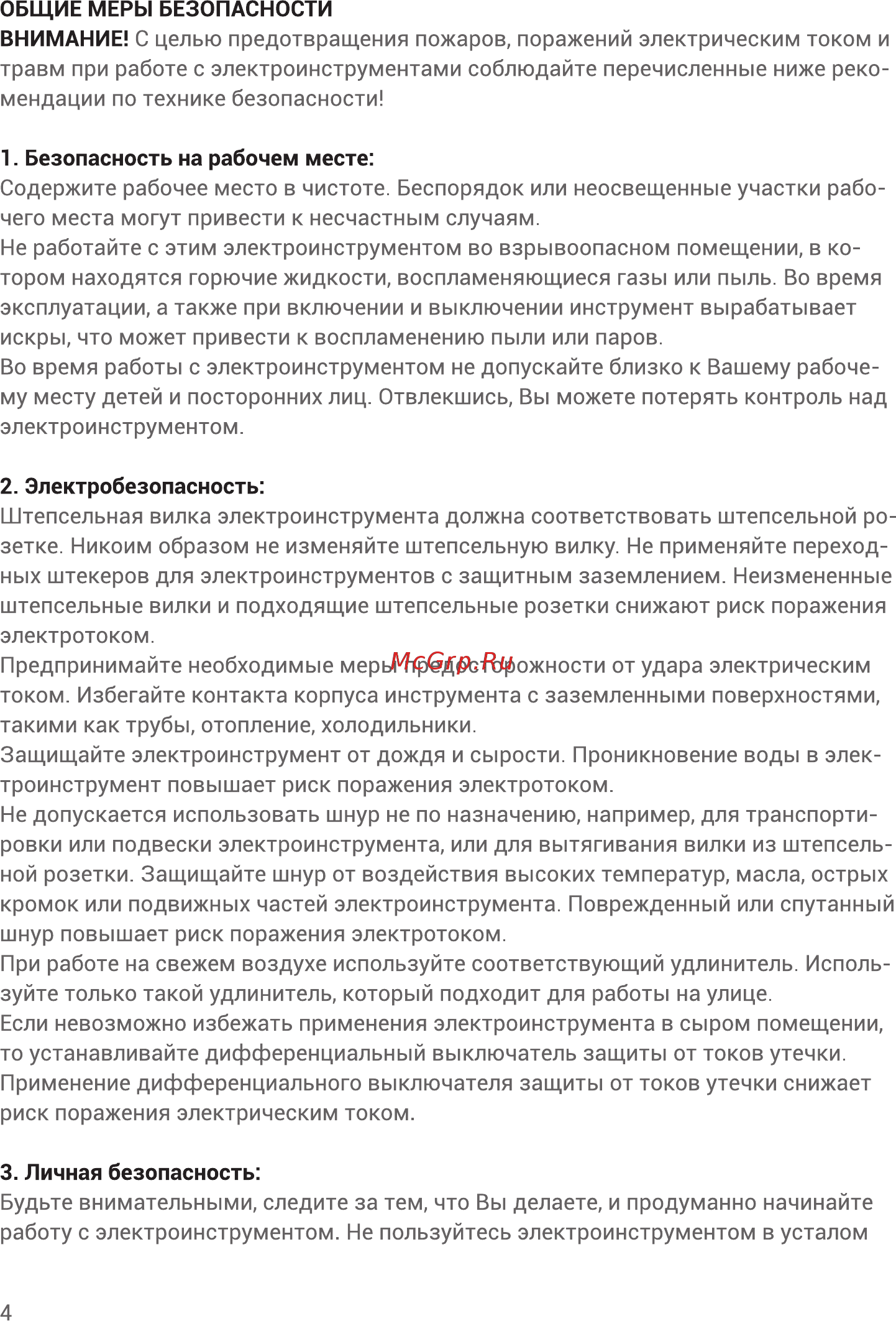 Hiper HES300A Инструкция по эксплуатации онлайн [4/16] 563552