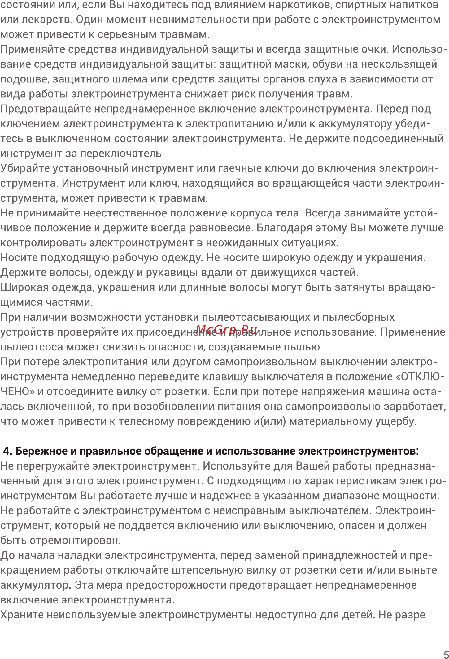 Hiper HES300A Инструкция по эксплуатации онлайн [5/16] 563552
