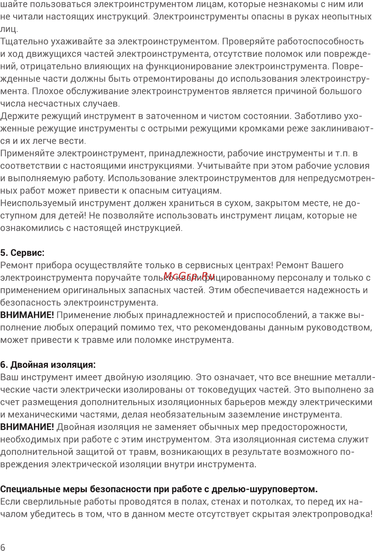 Hiper HES300A Инструкция по эксплуатации онлайн [6/16] 563552