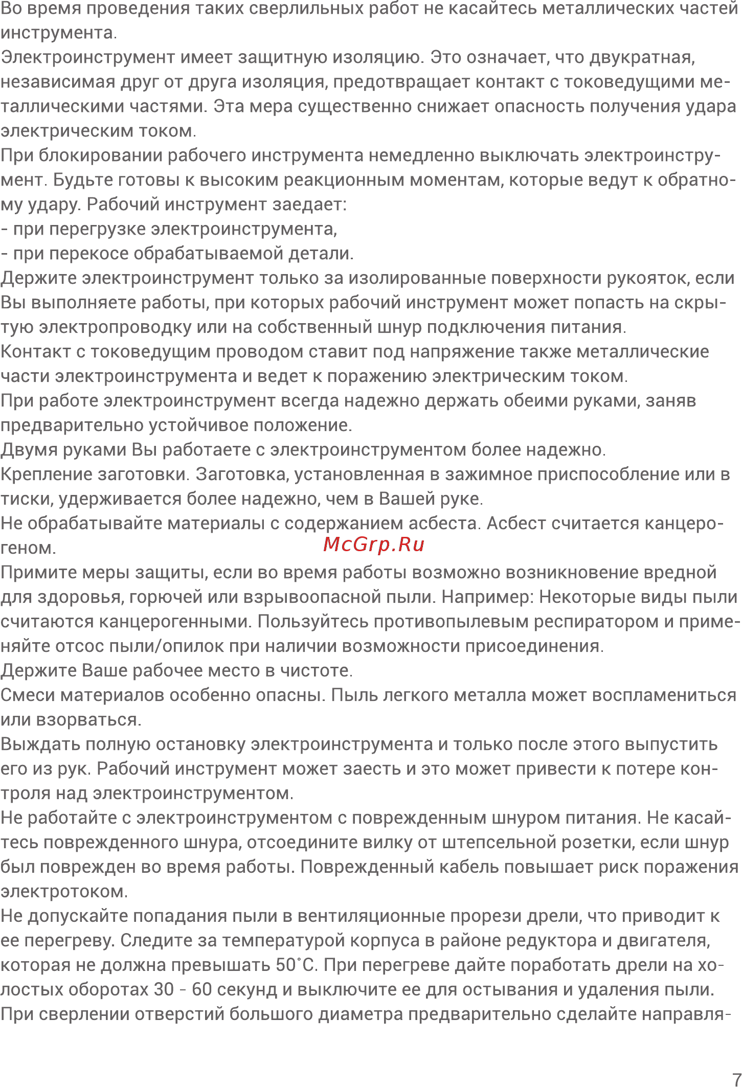 Hiper HES300A Инструкция по эксплуатации онлайн [7/16] 563552