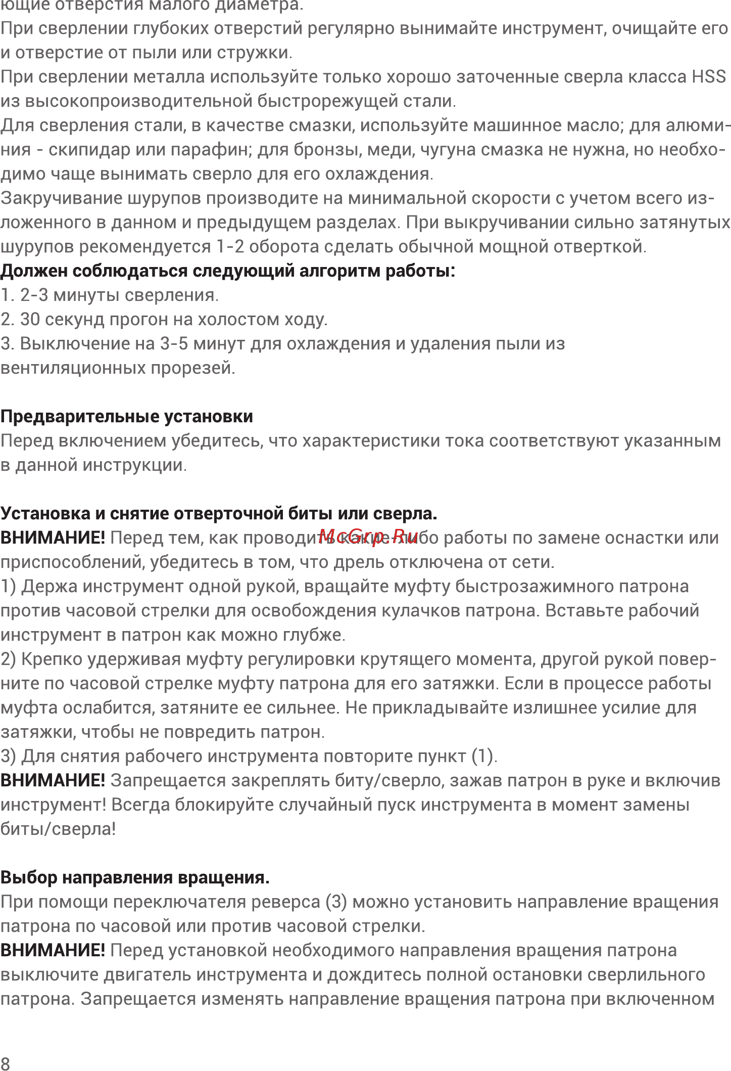 Hiper HES300A Инструкция по эксплуатации онлайн [8/16] 563552