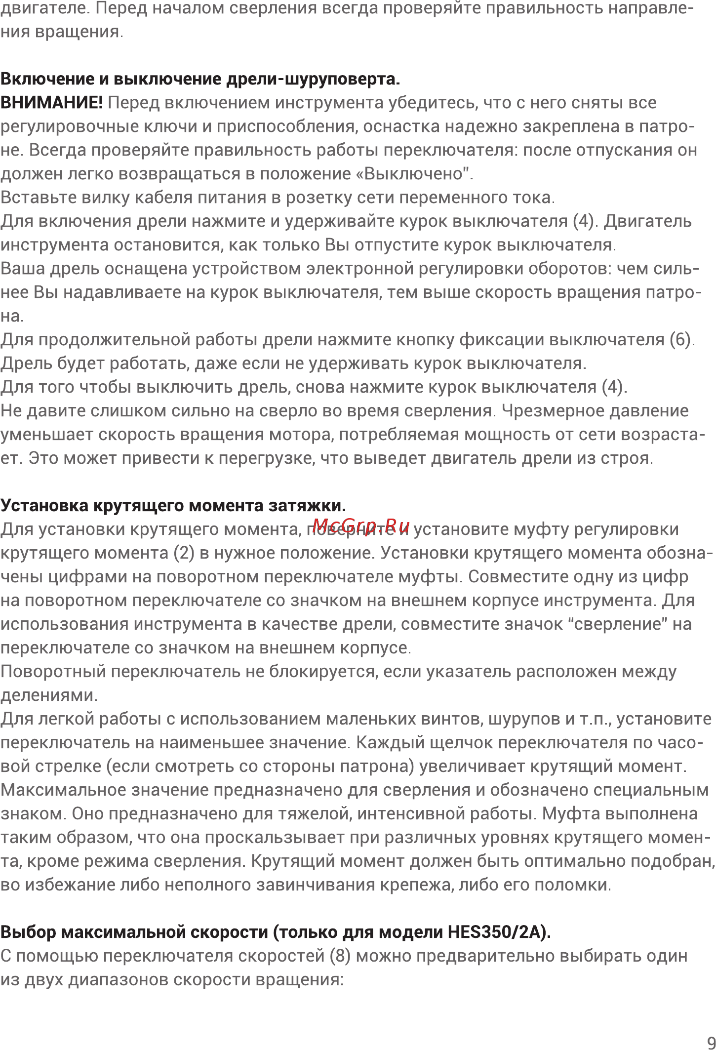 Hiper HES300A Инструкция по эксплуатации онлайн [9/16] 563552