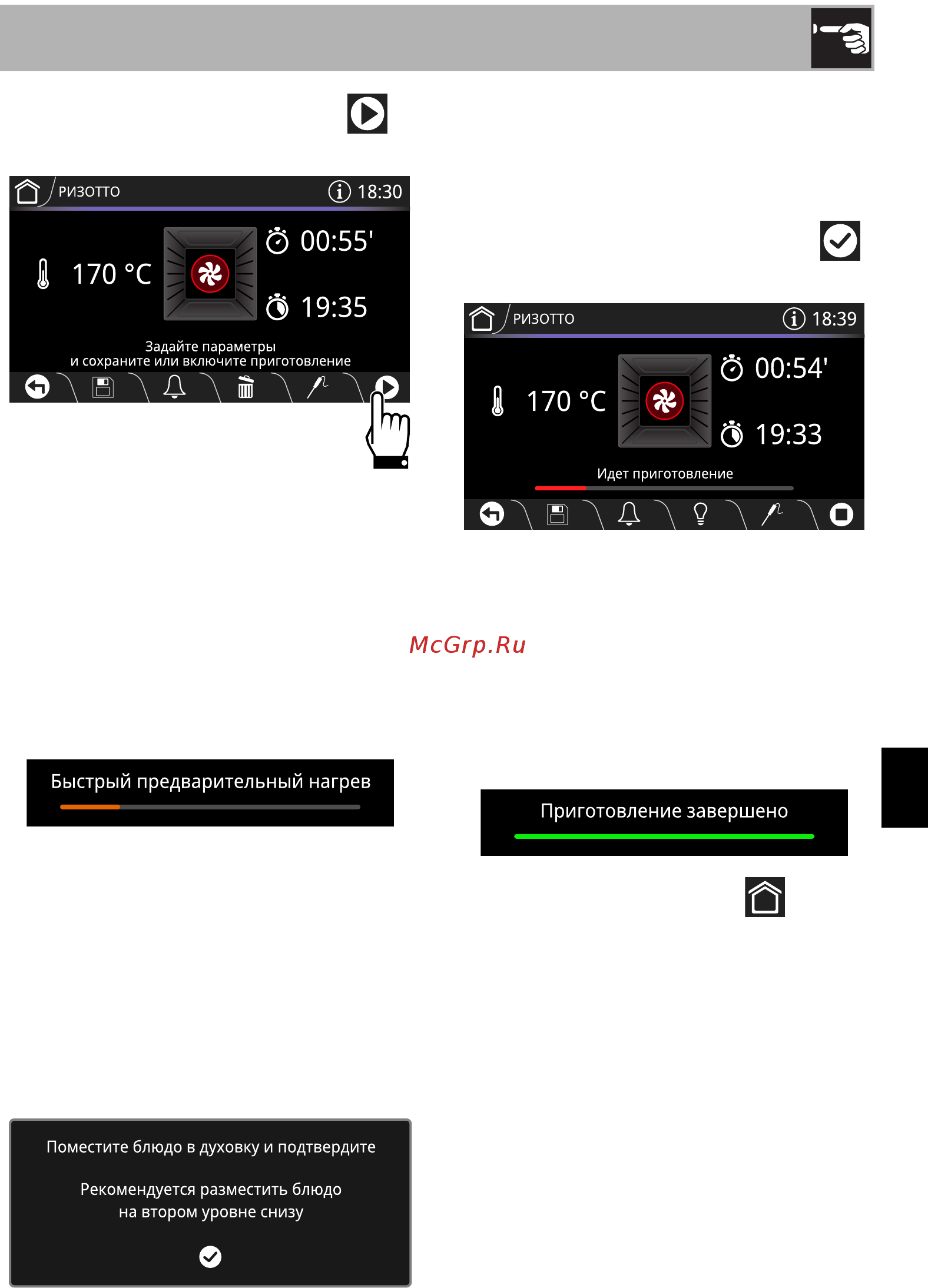 Smeg SFP6104WTPS [43/74] Использование