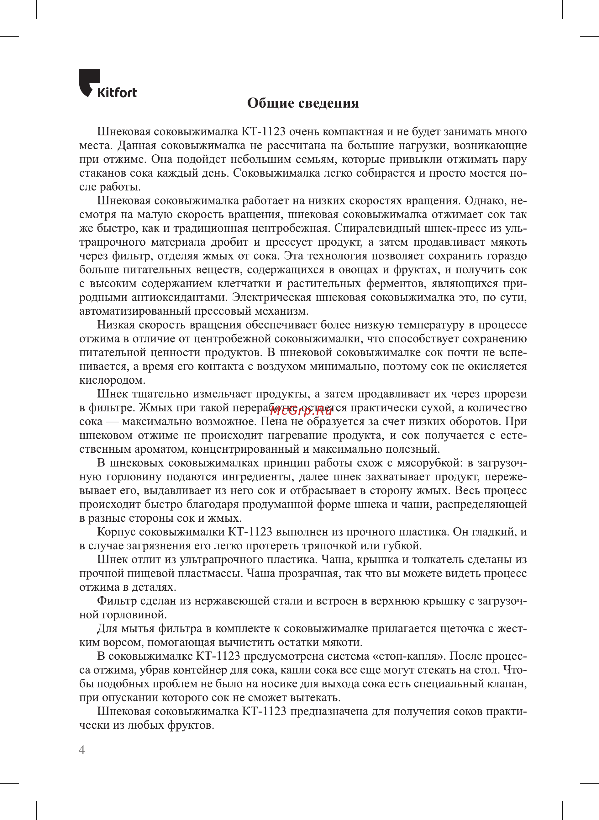 Kitfort КТ-1123-2 [4/16] К ног1