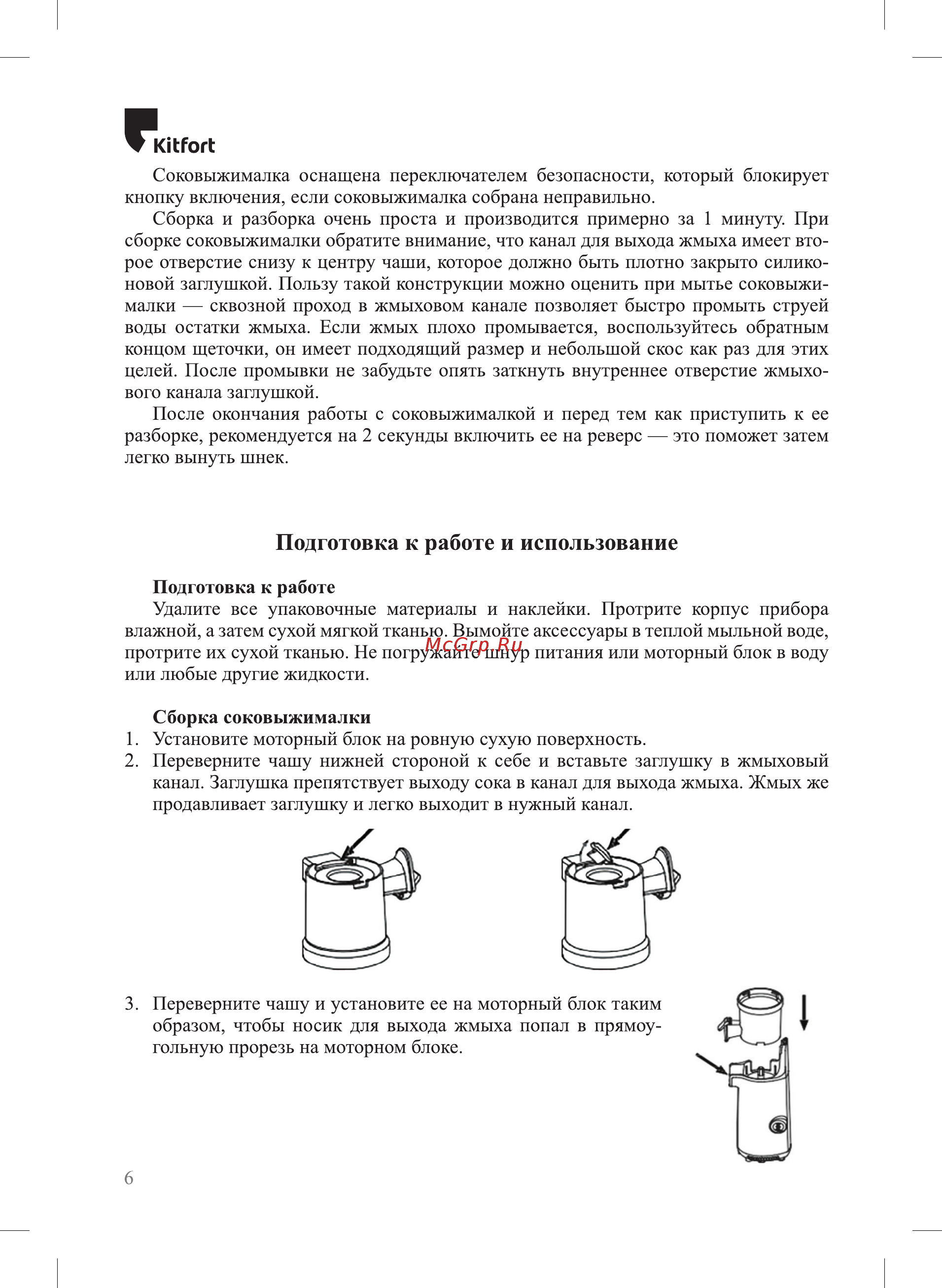 Kitfort КТ-1123-2 [6/16] Kl fort