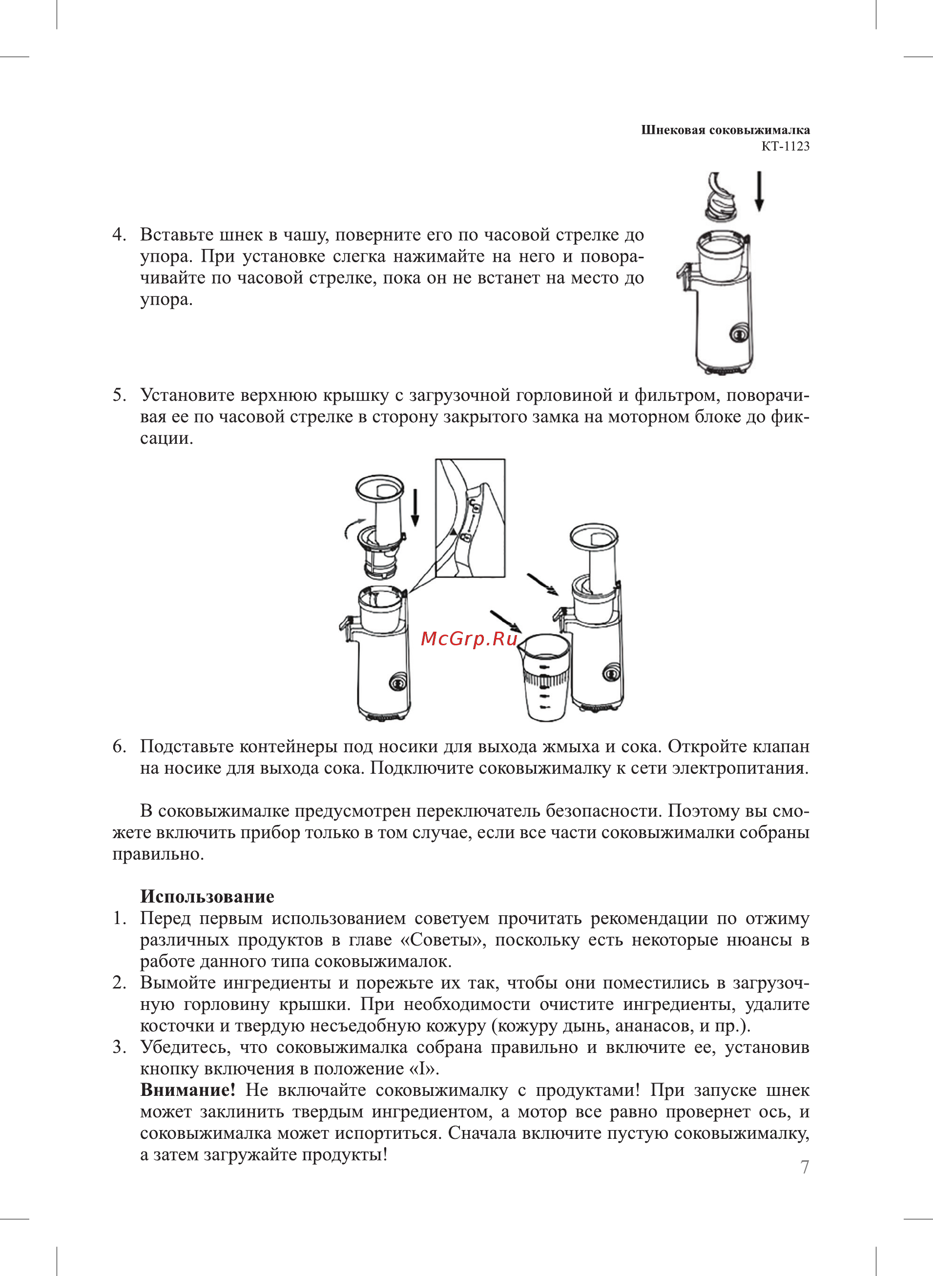 Kitfort КТ-1123-2 Инструкция по эксплуатации онлайн [7/16] 563621