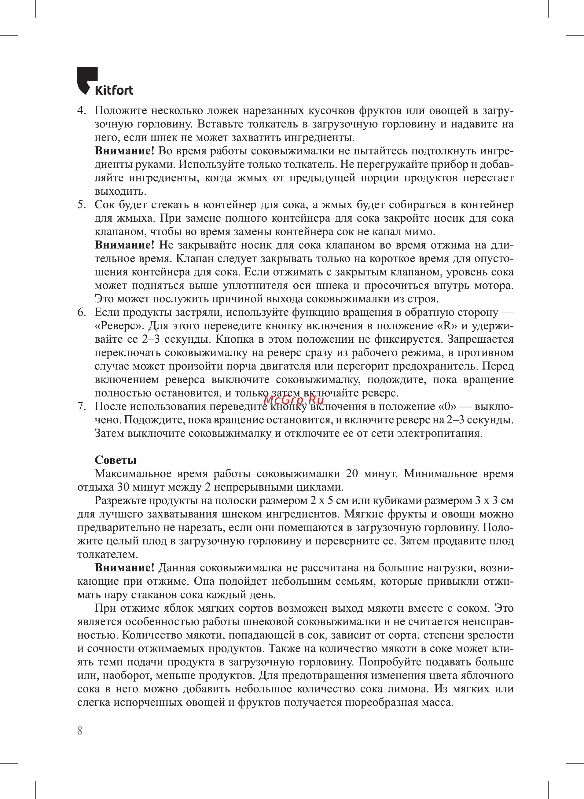 Kitfort КТ-1123-2 [8/16] К ног1