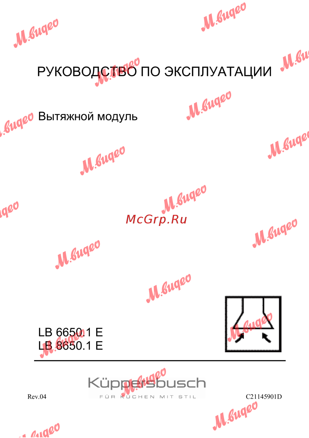 Kuppersbusch LB 6650.1 E Инструкция по эксплуатации