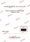 Kuppersbusch CMK 6120.0 S Инструкция по эксплуатации