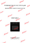Kuppersbusch EEBP 6260.0 JX1 Инструкция по эксплуатации