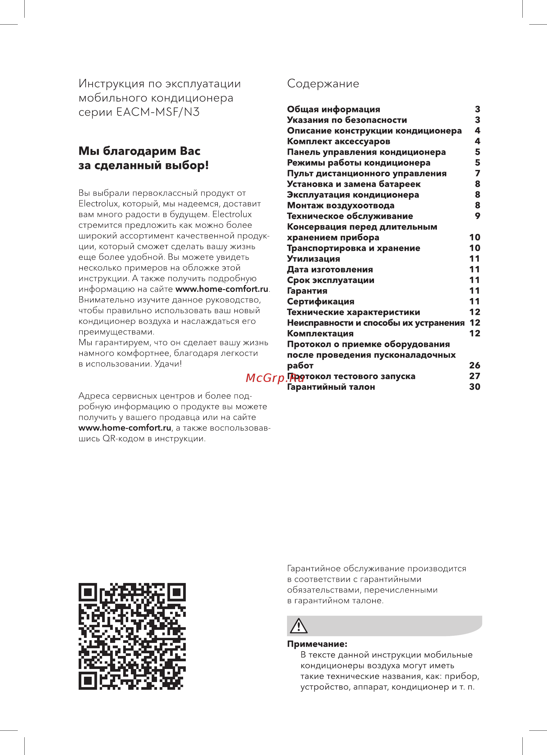 Electrolux EACM-12 MSF/N3 Инструкция по эксплуатации онлайн [2/36] 563675