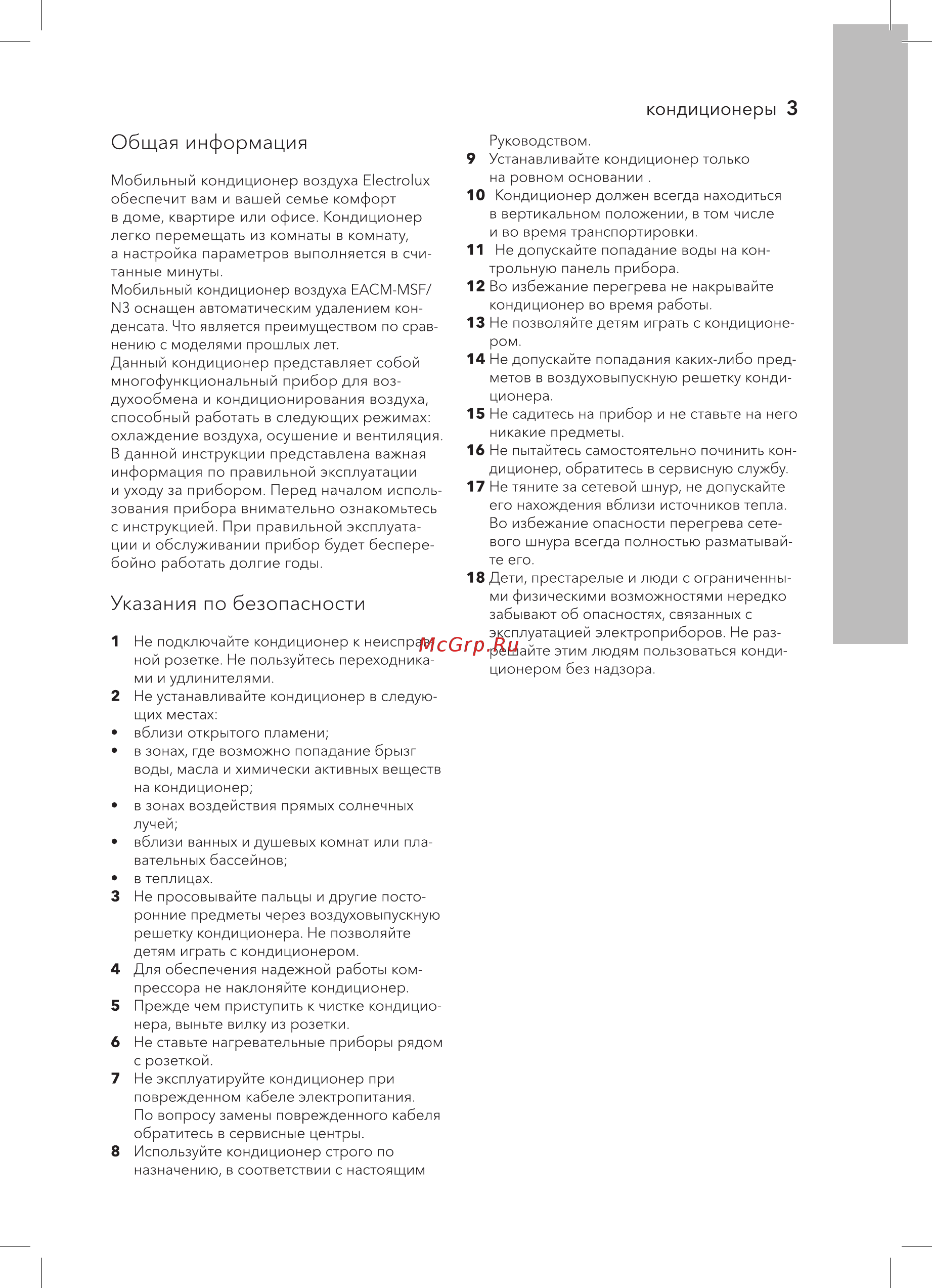 Electrolux EACM-12 MSF/N3 Инструкция по эксплуатации онлайн [3/36] 563675