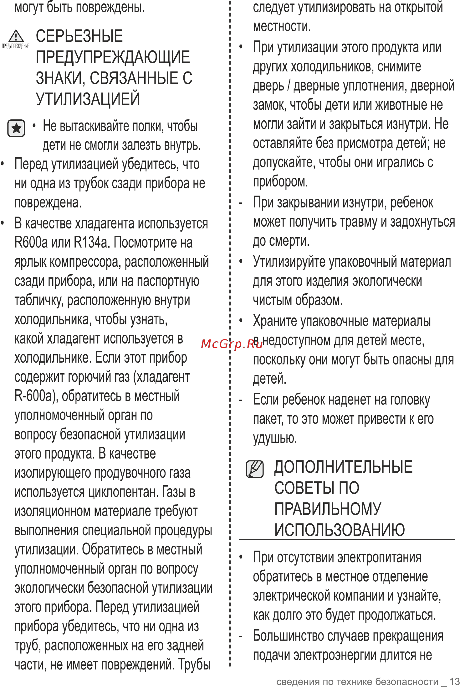 Samsung RB33A3240EL Инструкция по эксплуатации онлайн [13/111] 563688