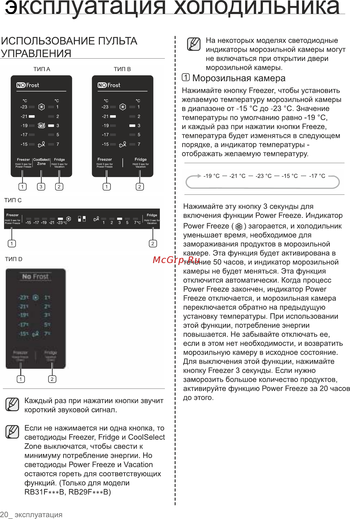 Samsung RB33A3240EL Инструкция по эксплуатации онлайн [20/111] 563688
