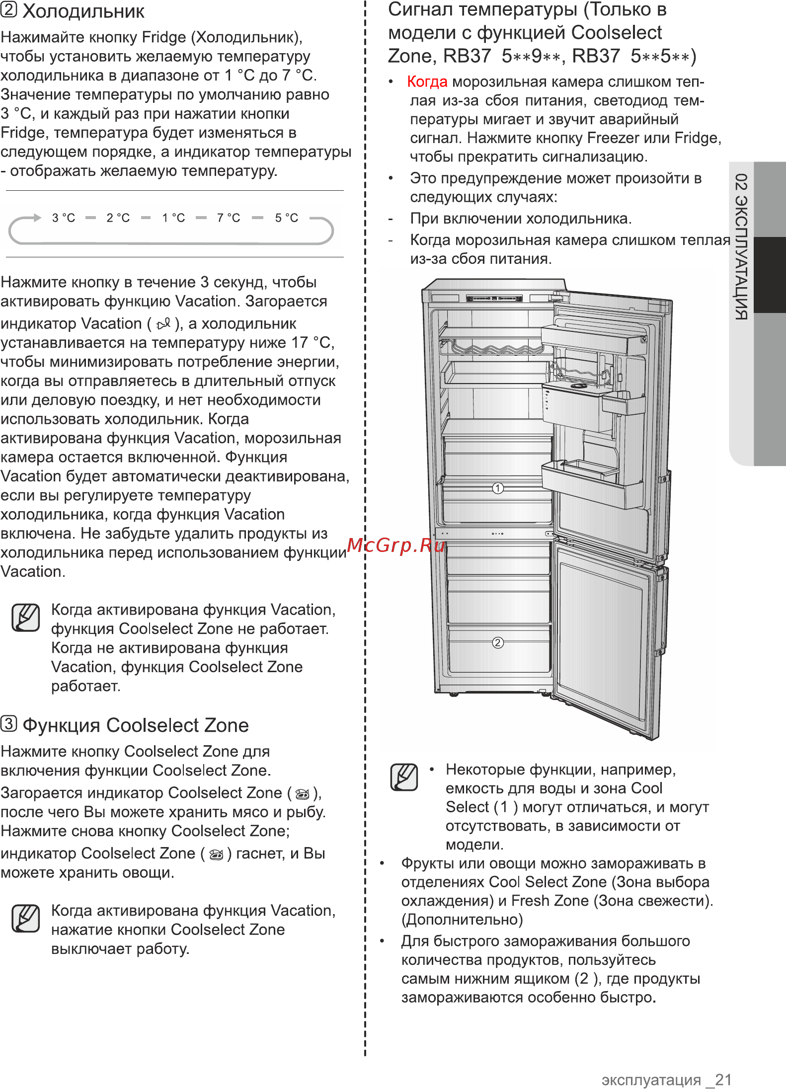 Samsung RB33A3240EL Инструкция по эксплуатации онлайн [21/111] 563688