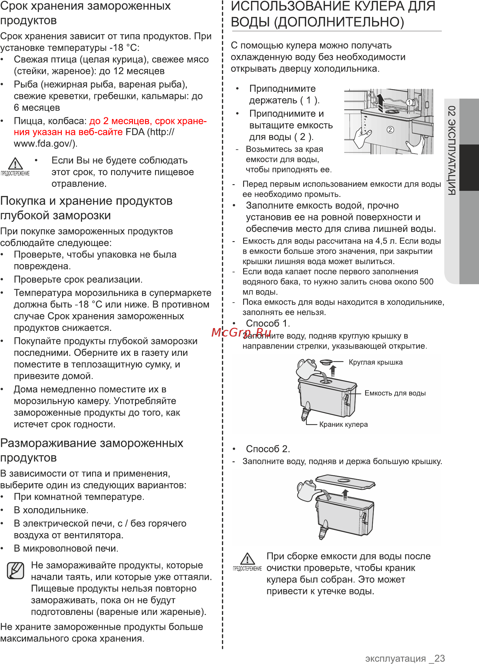 Samsung RB33A3240EL Инструкция по эксплуатации онлайн [23/111] 563688