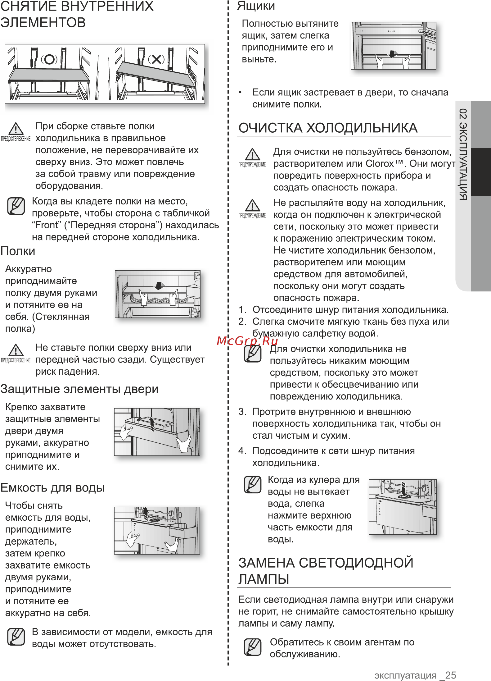 Samsung RB33A3240EL Инструкция по эксплуатации онлайн [25/111] 563688