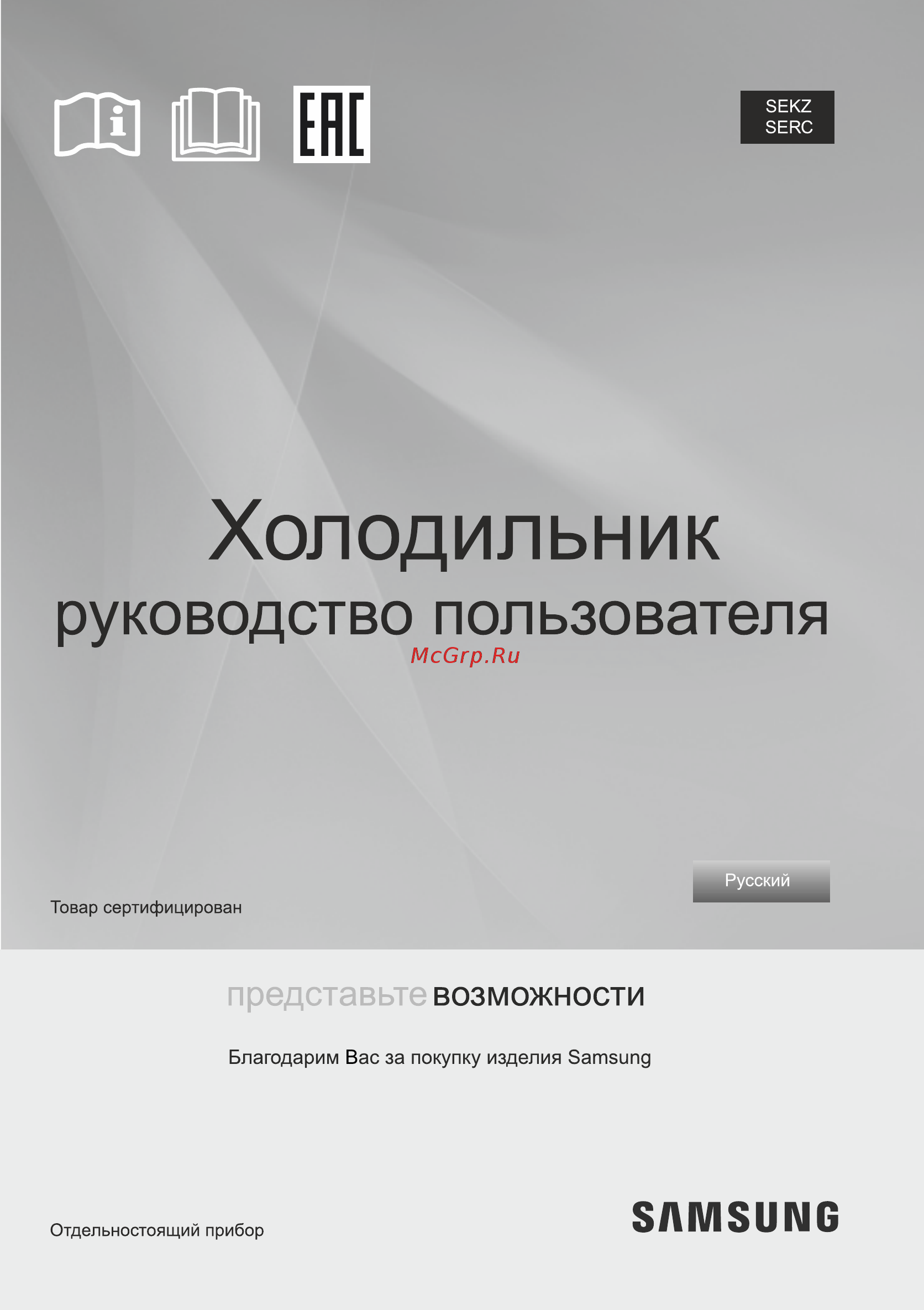 Samsung RB33A3240WW/WT Инструкция по эксплуатации онлайн