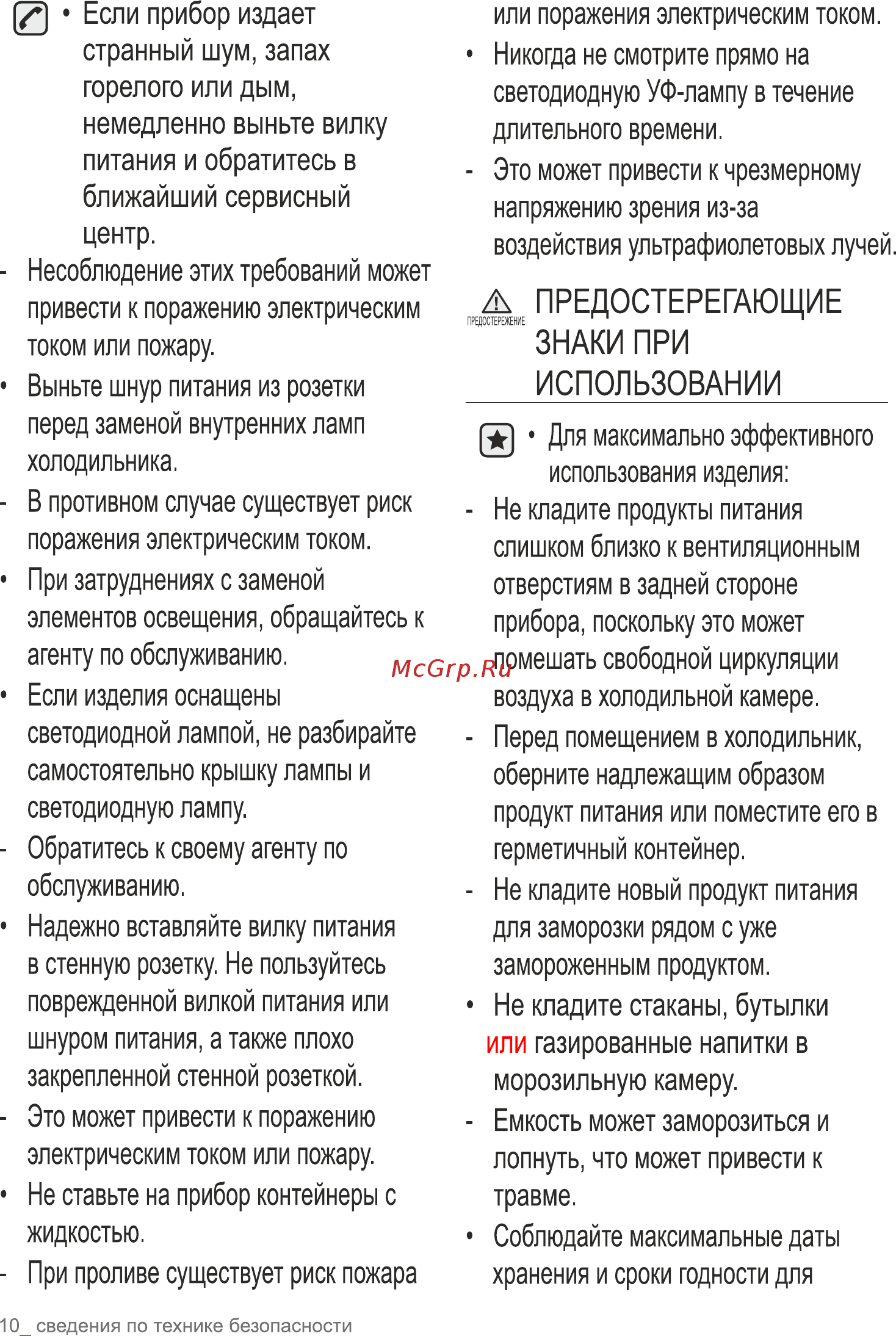 Samsung RB33A3240SA Инструкция по эксплуатации онлайн [10/111] 563689