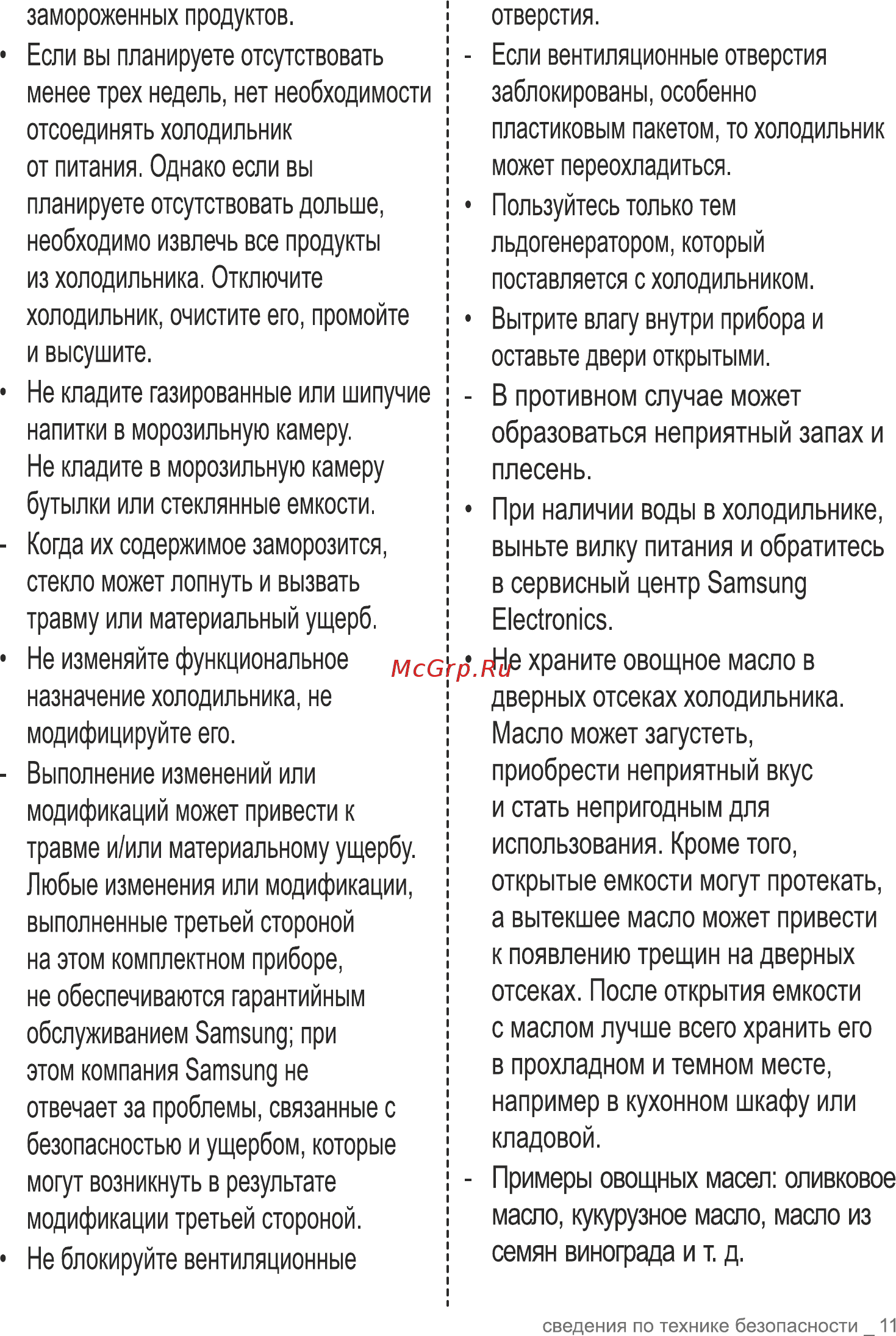 Samsung RB33A3240WW/WT Инструкция по эксплуатации онлайн [11/111] 791444