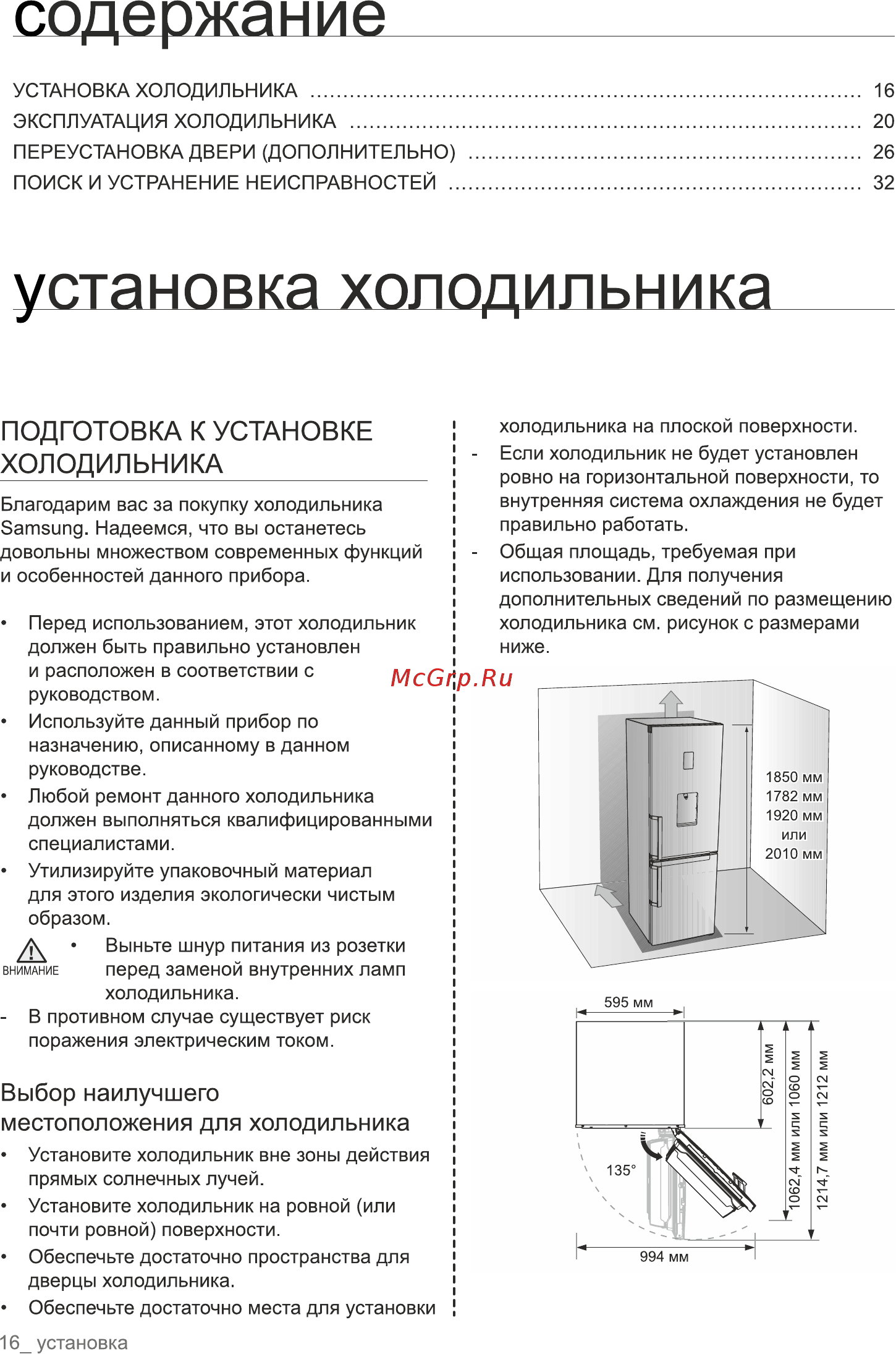 Samsung RB33A3240SA Инструкция по эксплуатации онлайн [16/111] 563689