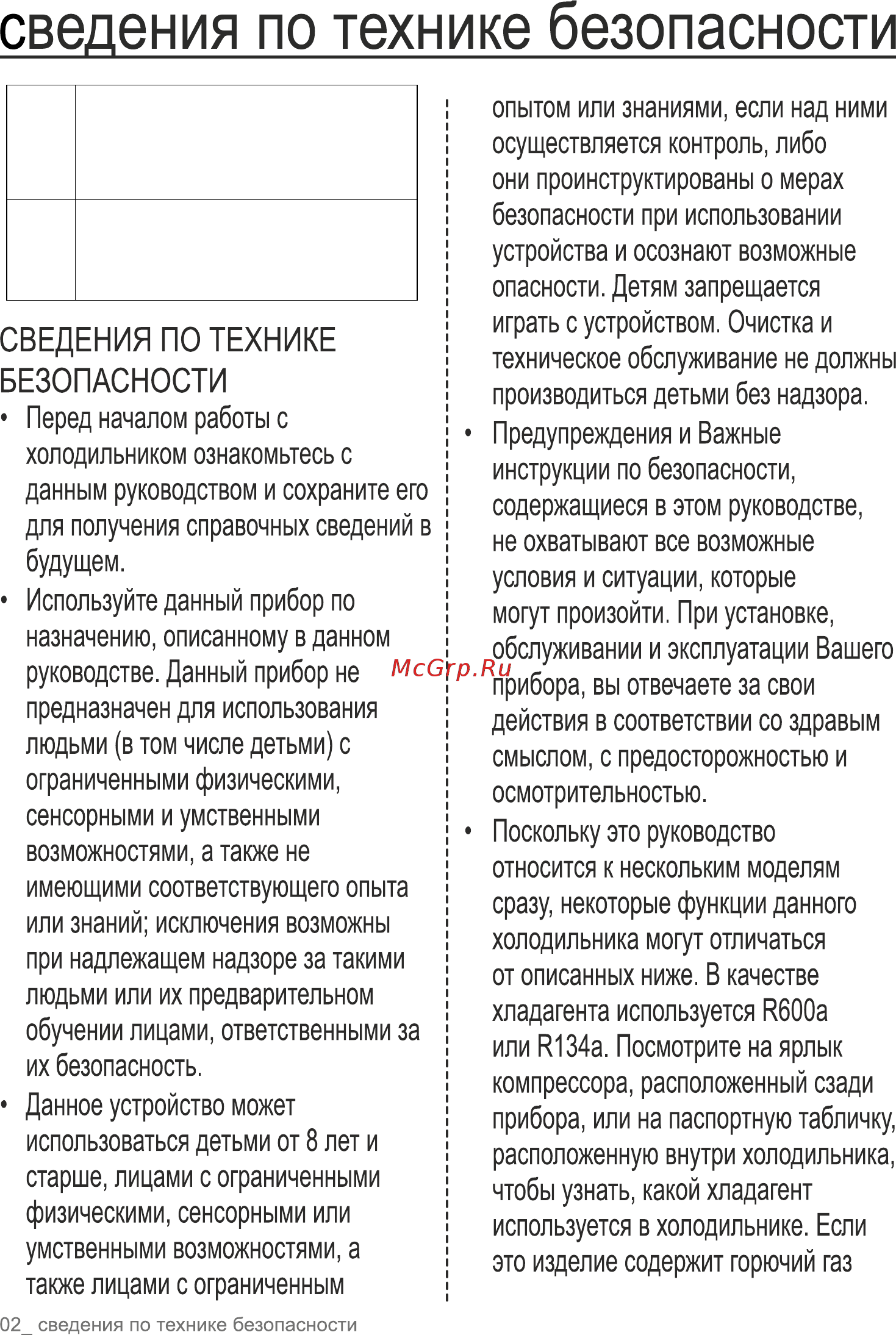 Samsung RB33A3240SA Инструкция по эксплуатации онлайн [2/111] 563689