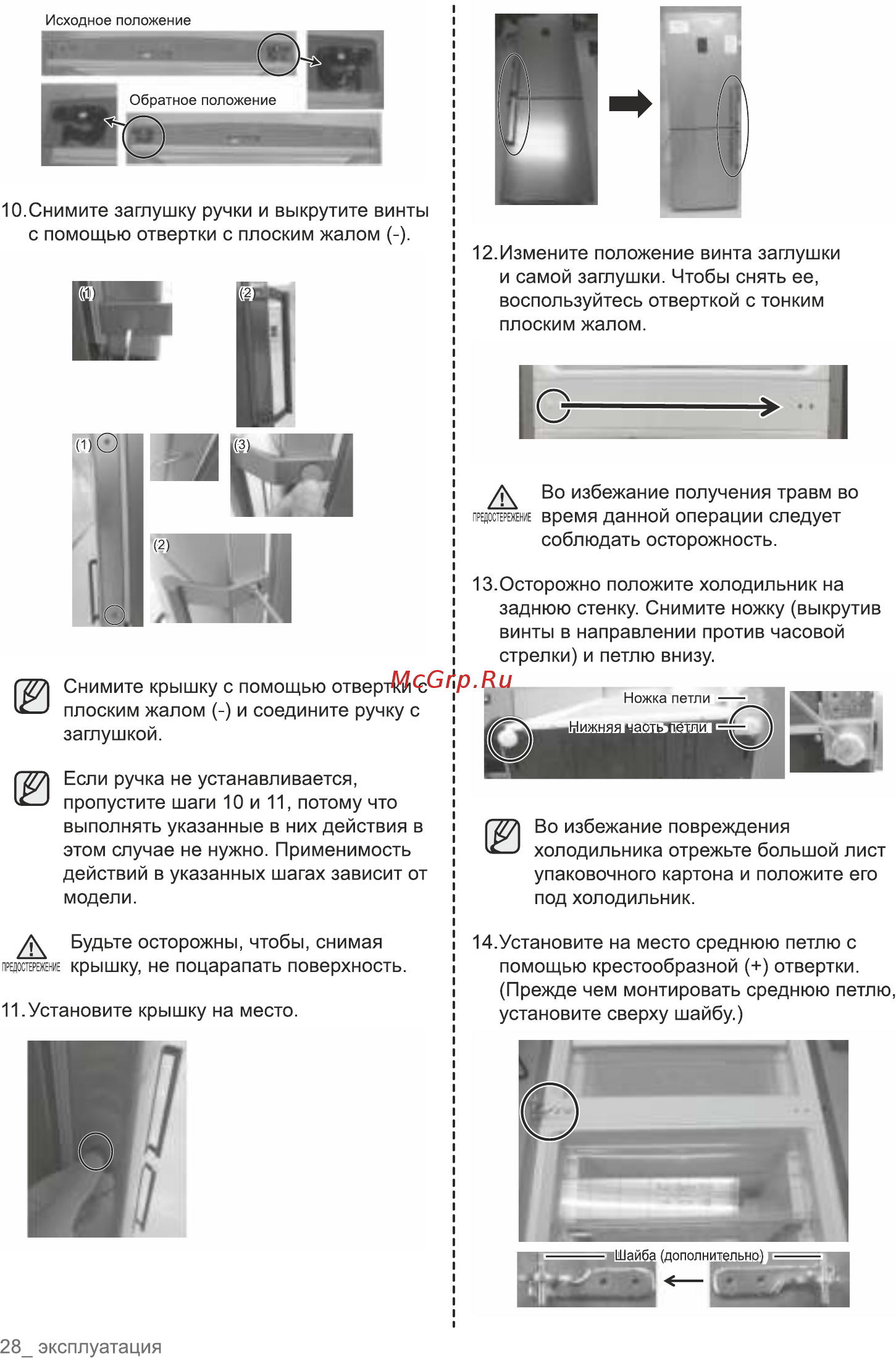 Samsung RB33A3240SA Инструкция по эксплуатации онлайн [28/111] 563689