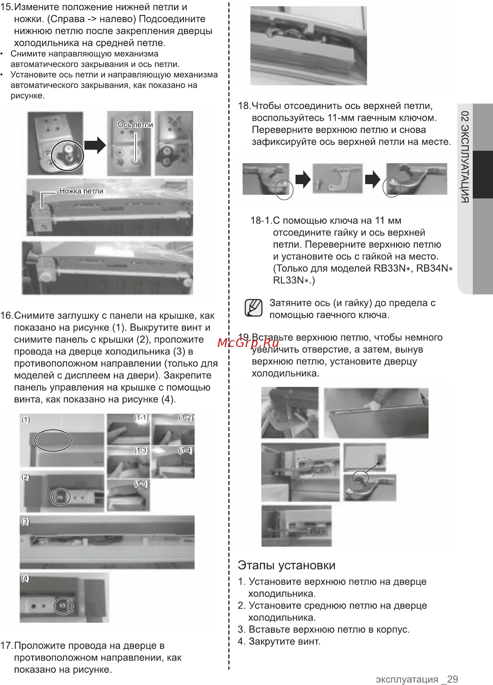 Samsung RB33A3240SA Инструкция по эксплуатации онлайн [29/111] 563689