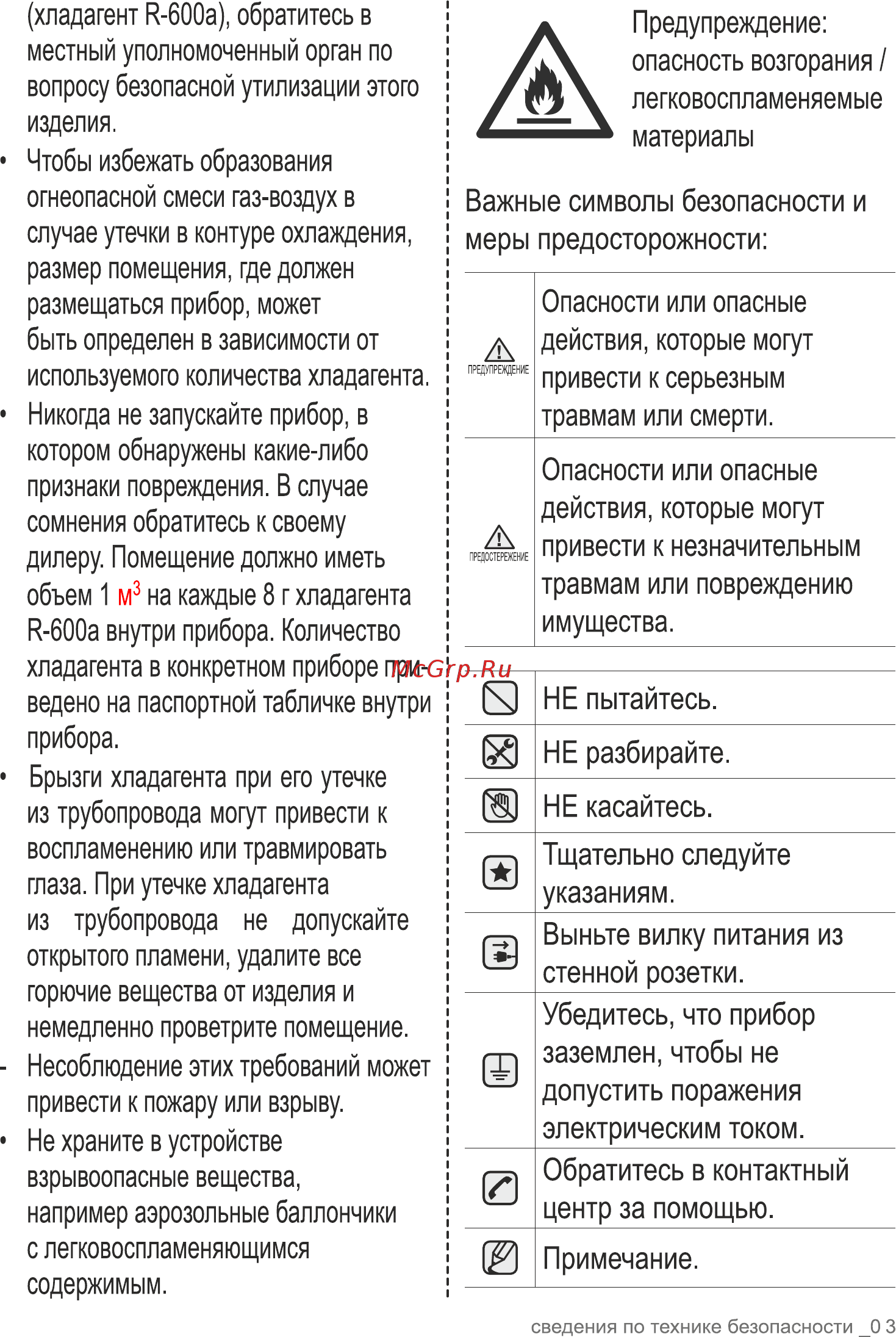 Samsung RB33A3240SA Инструкция по эксплуатации онлайн [3/111] 563689
