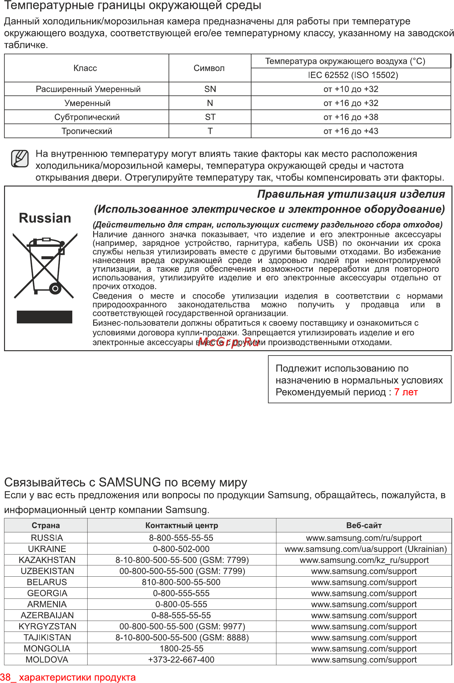 Samsung RB33A3240WW/WT Инструкция по эксплуатации онлайн [38/111] 791444