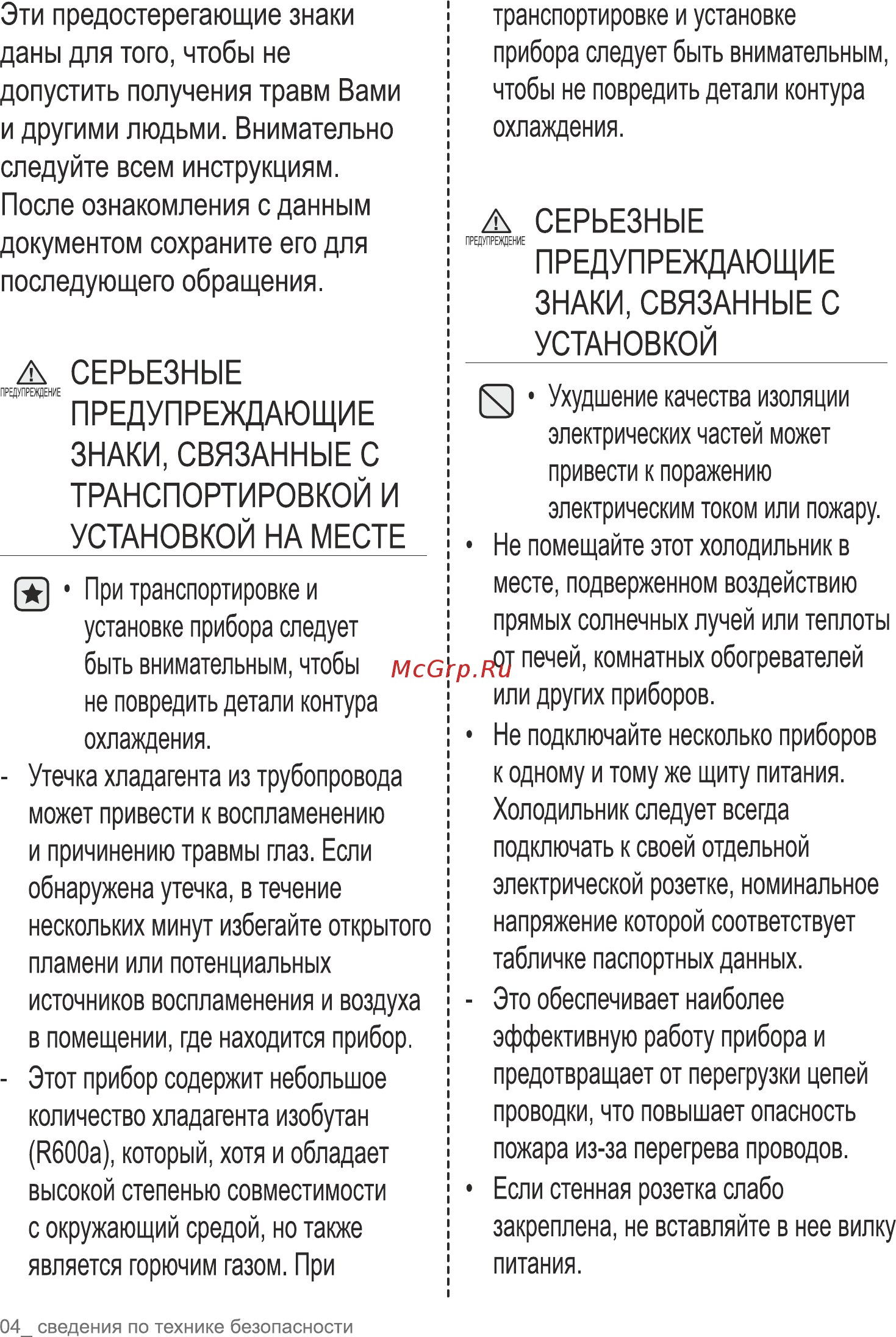 Samsung RB33A3240SA Инструкция по эксплуатации онлайн [4/111] 563689
