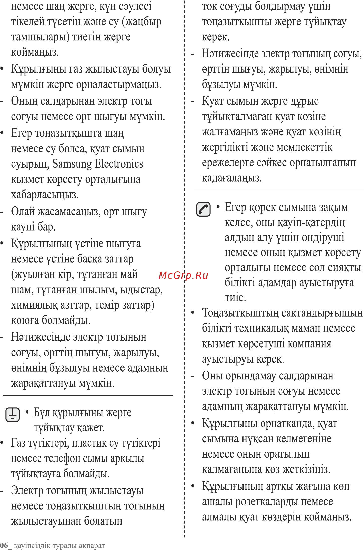 Samsung RB33A3240SA/WT Инструкция по эксплуатации онлайн [44/111] 791445
