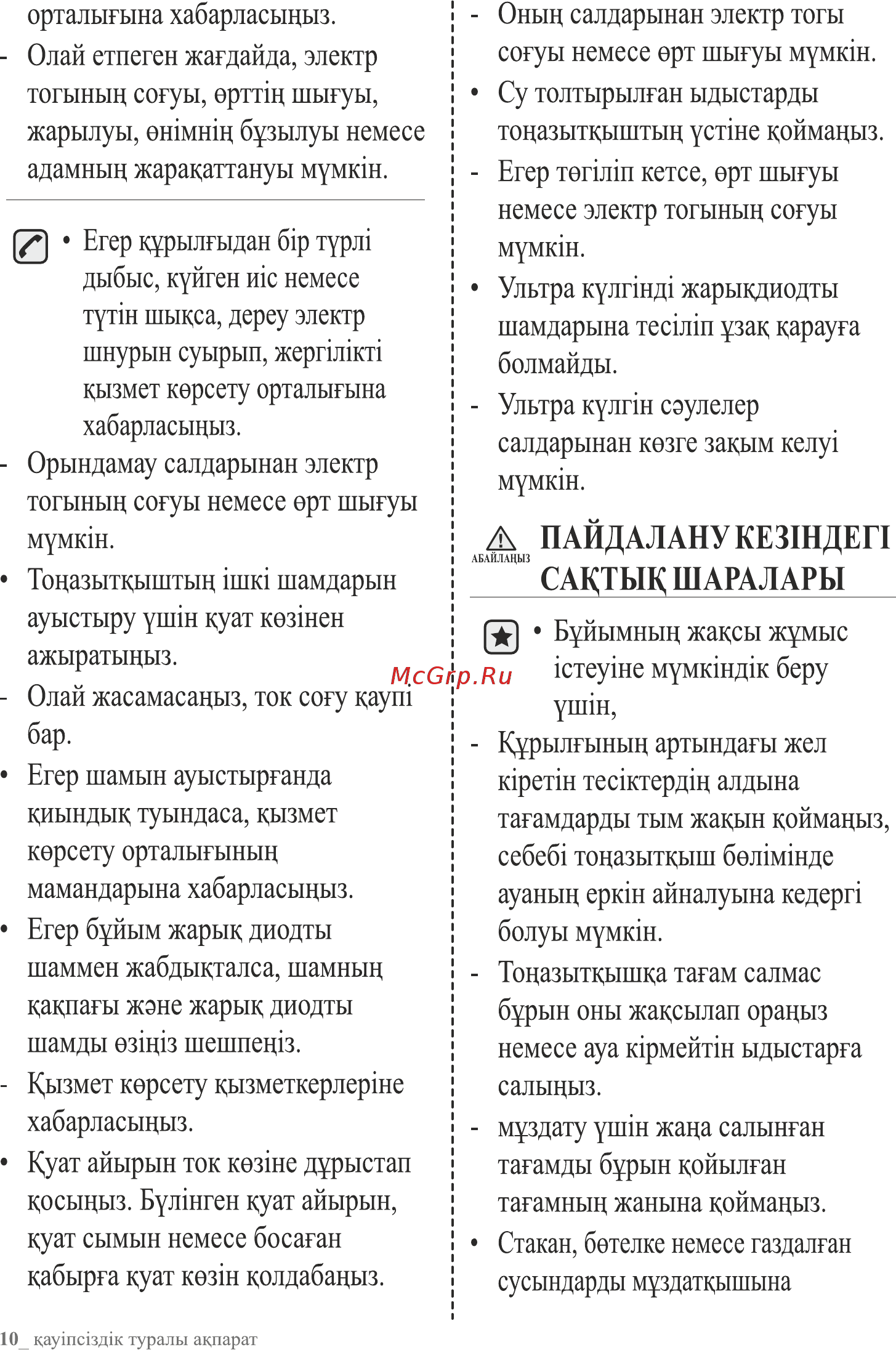 Samsung RB33A3240SA/WT Инструкция по эксплуатации онлайн [48/111] 791445