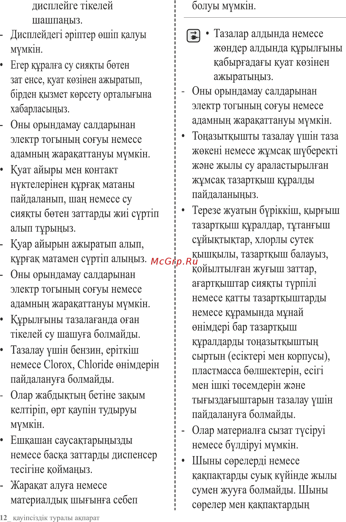 Samsung RB33A3240SA/WT Инструкция по эксплуатации онлайн [50/111] 791445