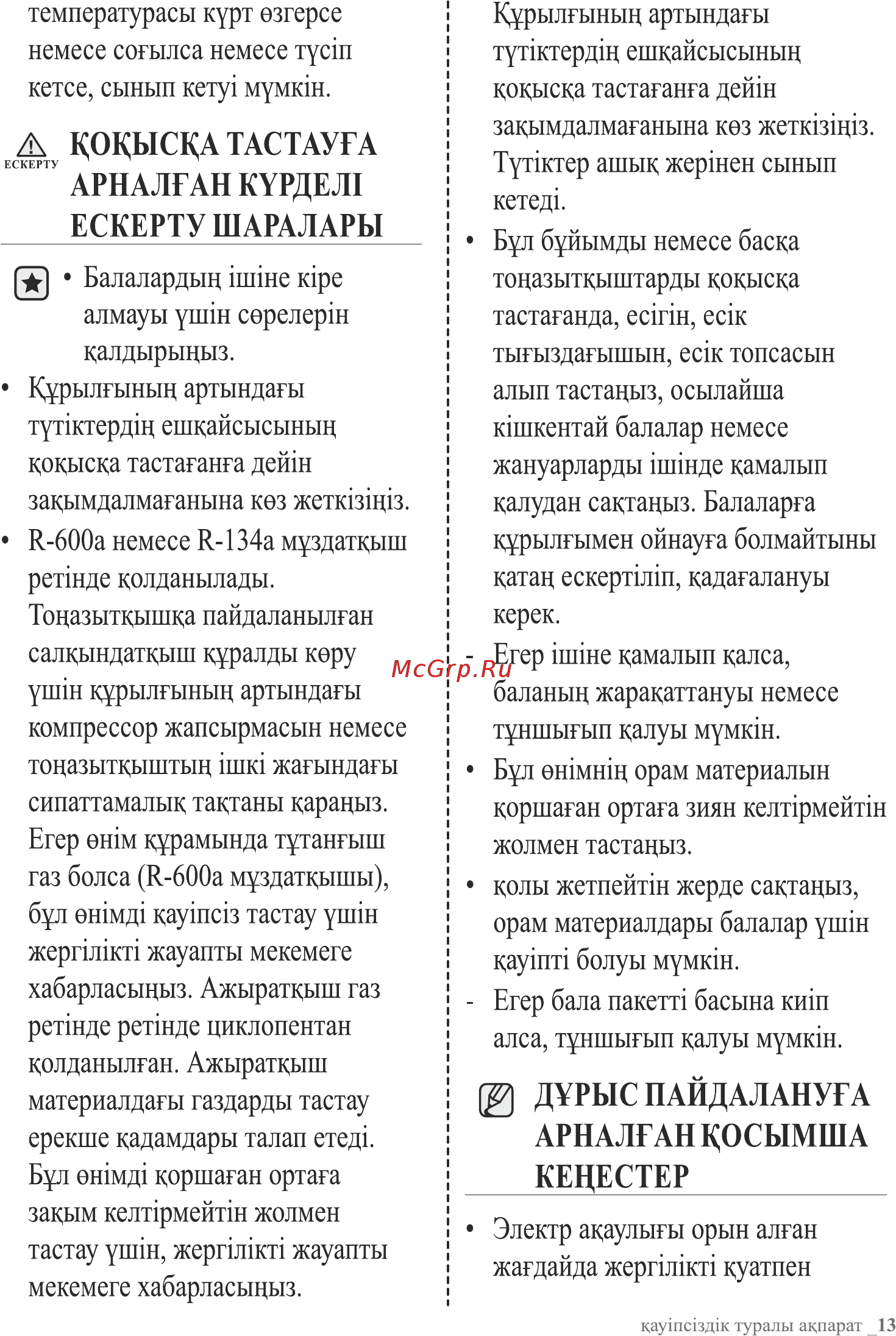 Samsung RB33A3240SA/WT Инструкция по эксплуатации онлайн [51/111] 791445