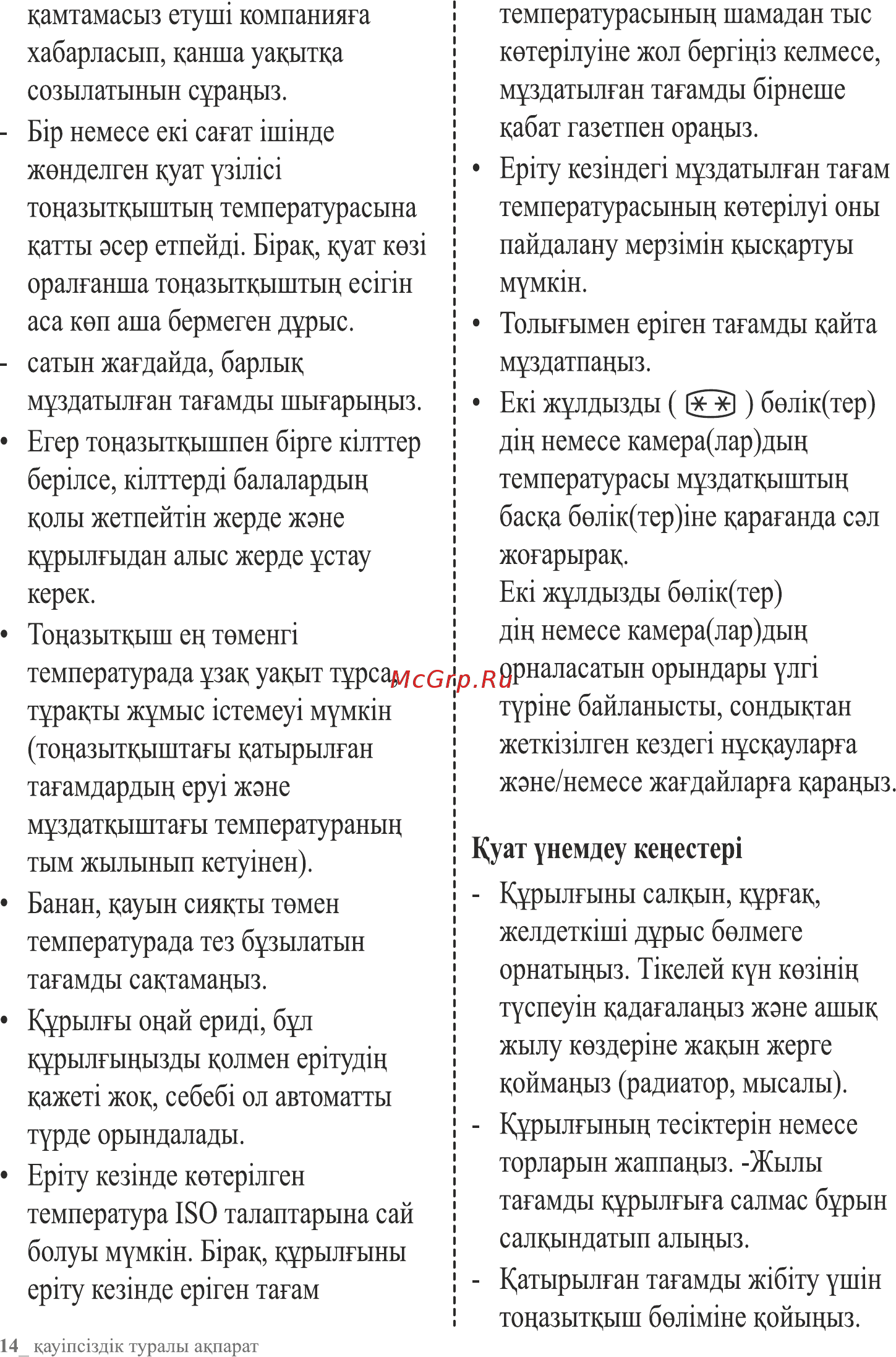 Samsung RB33A3240WW/WT Инструкция по эксплуатации онлайн [52/111] 791444