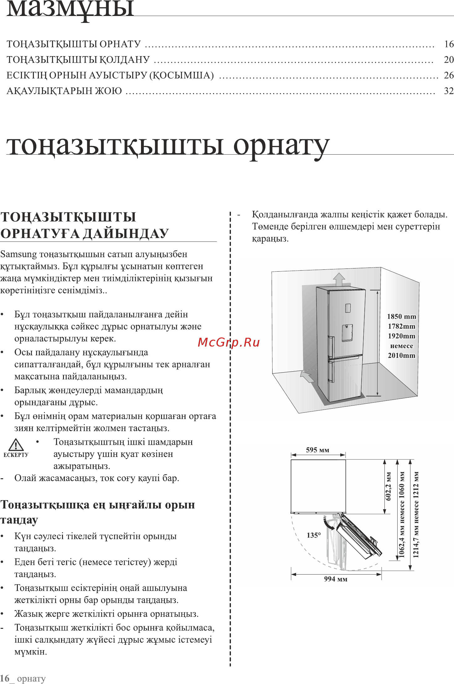 Samsung RB33A3240SA/WT Инструкция по эксплуатации онлайн [54/111] 791445