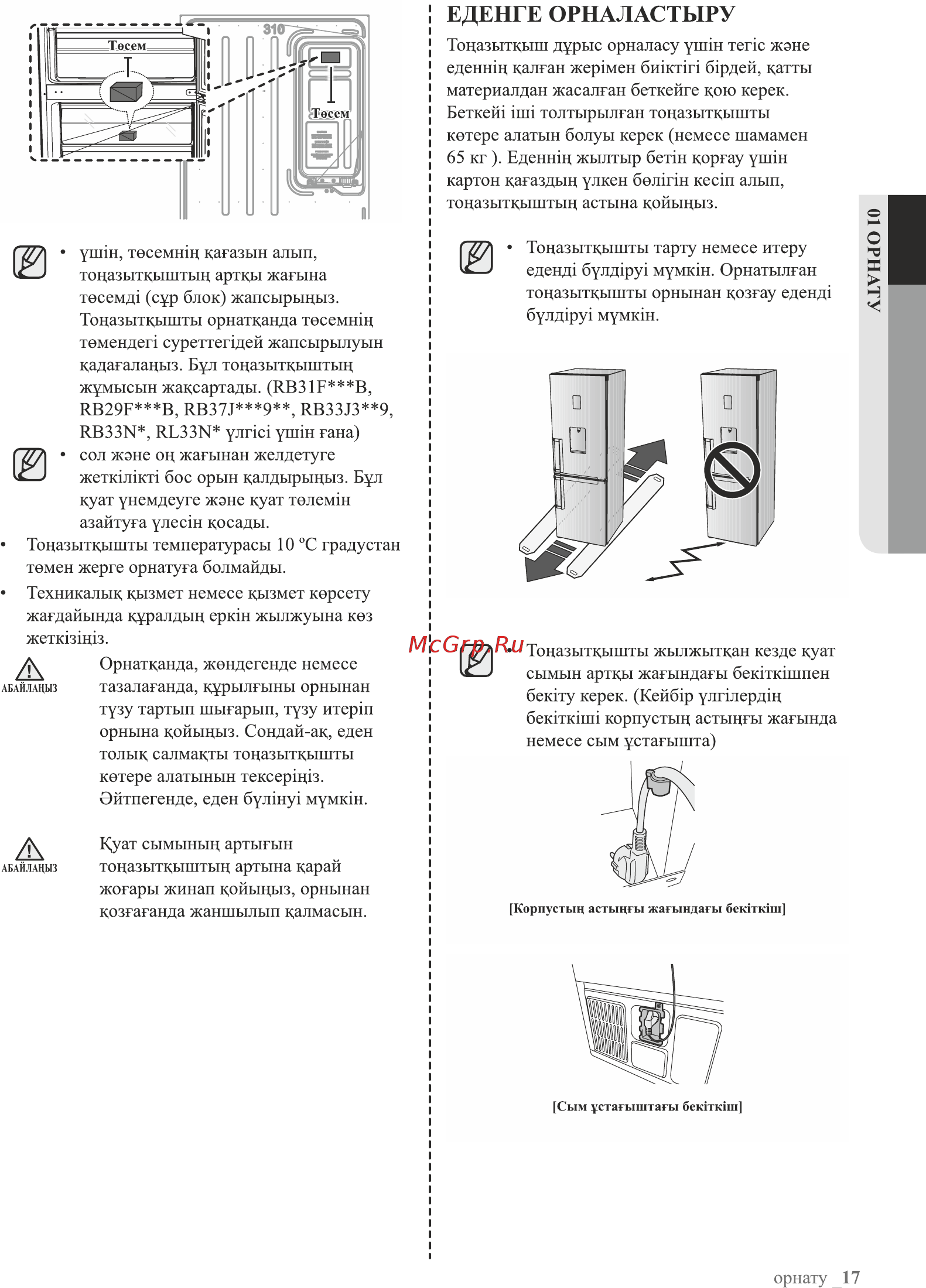 Samsung RB33A3240SA/WT Инструкция по эксплуатации онлайн [55/111] 791445