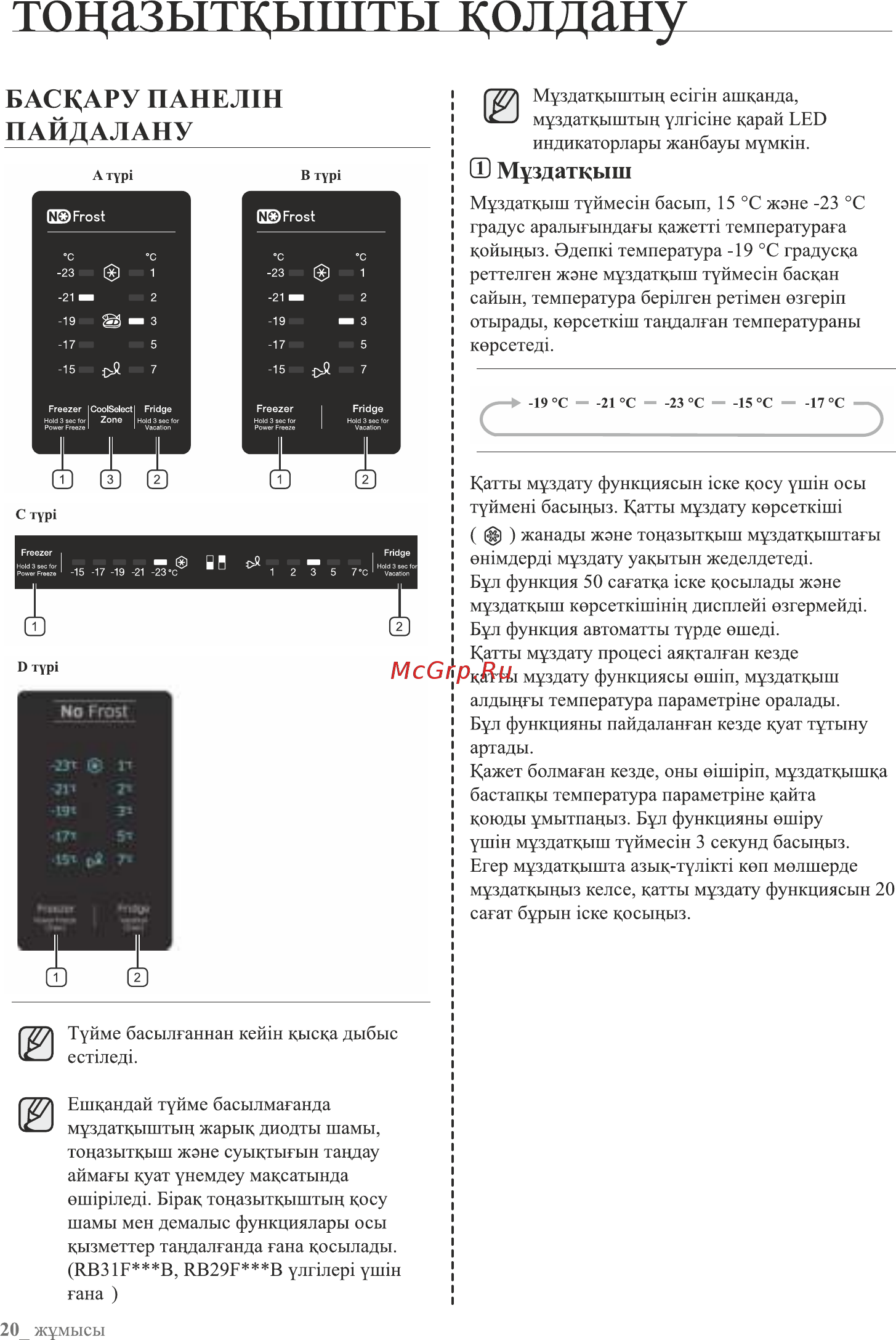 Samsung RB33A3240SA/WT Инструкция по эксплуатации онлайн [58/111] 791445