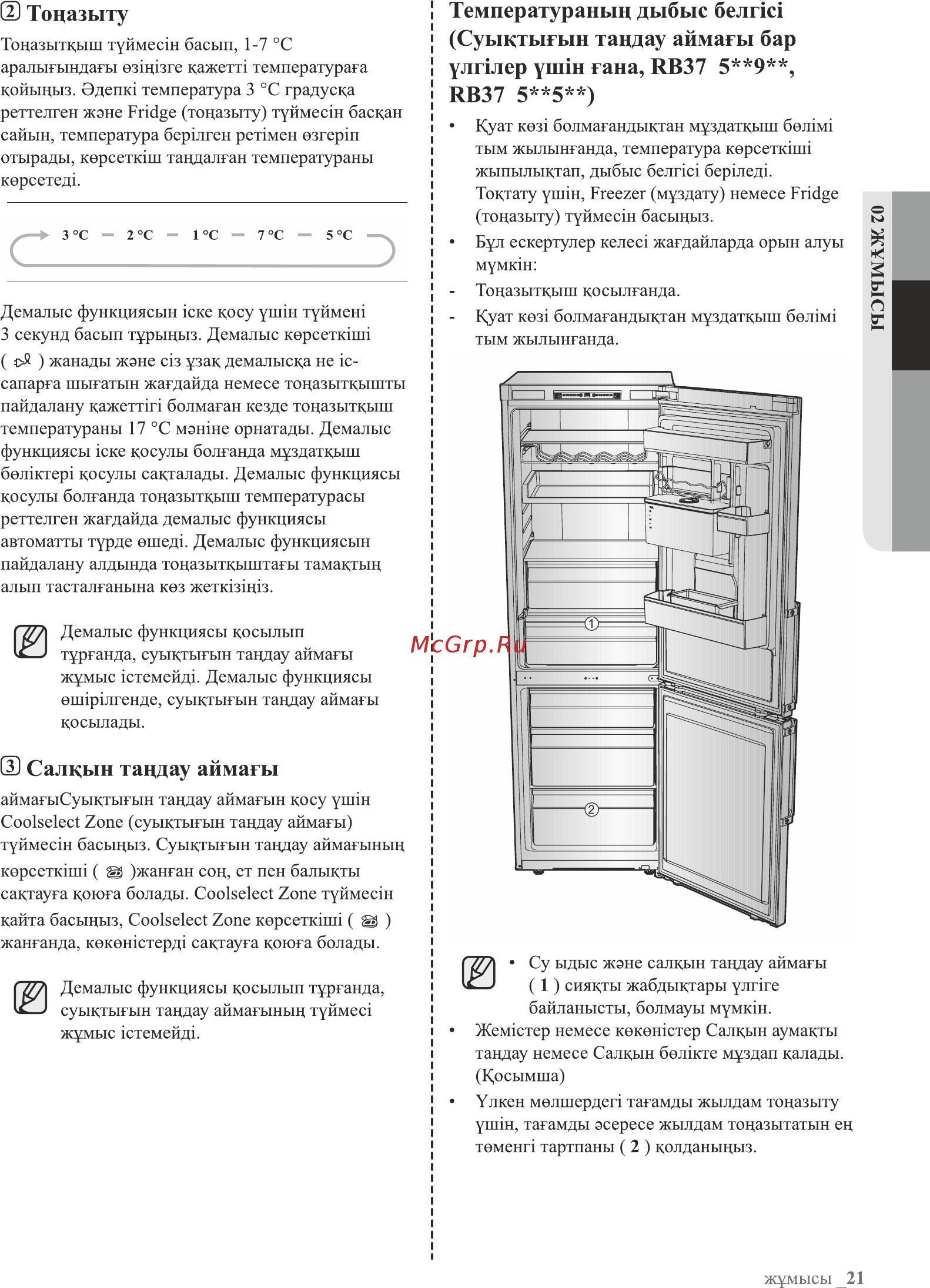 Samsung RB33A3240EL/WT Инструкция по эксплуатации онлайн [59/111] 791446