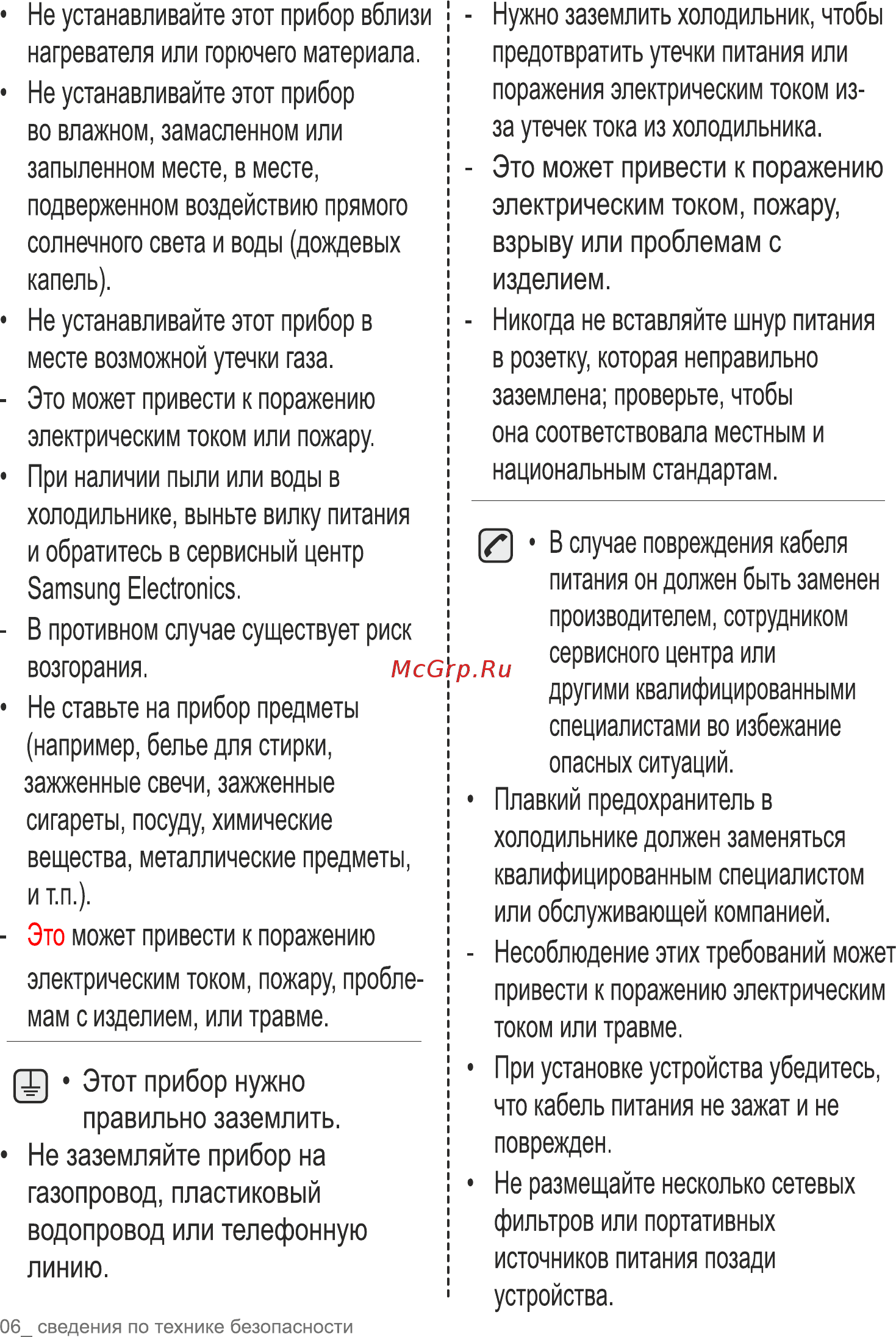 Samsung RB33A3240SA Инструкция по эксплуатации онлайн [6/111] 563689