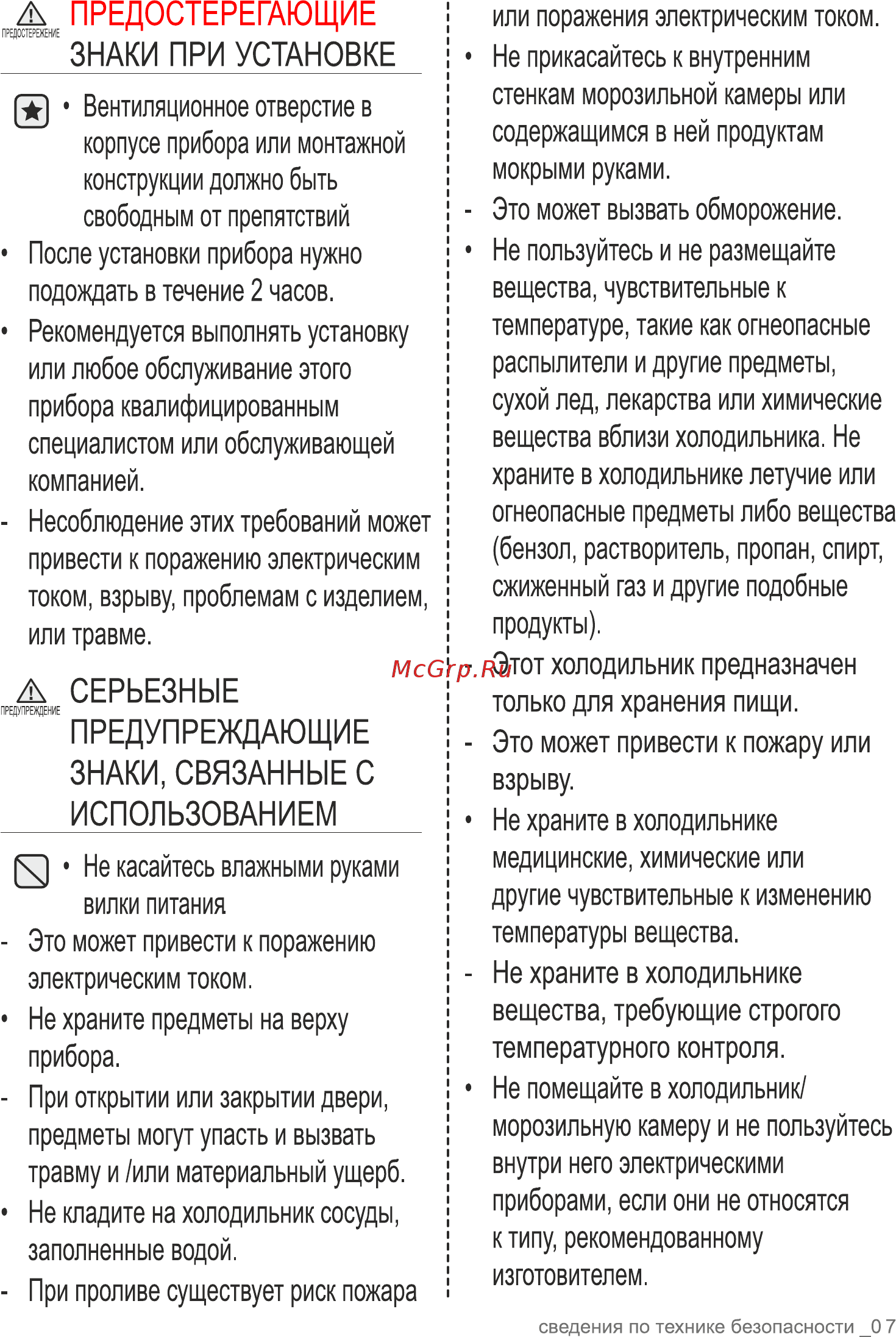 Samsung RB33A3240SA Инструкция по эксплуатации онлайн [7/111] 563689