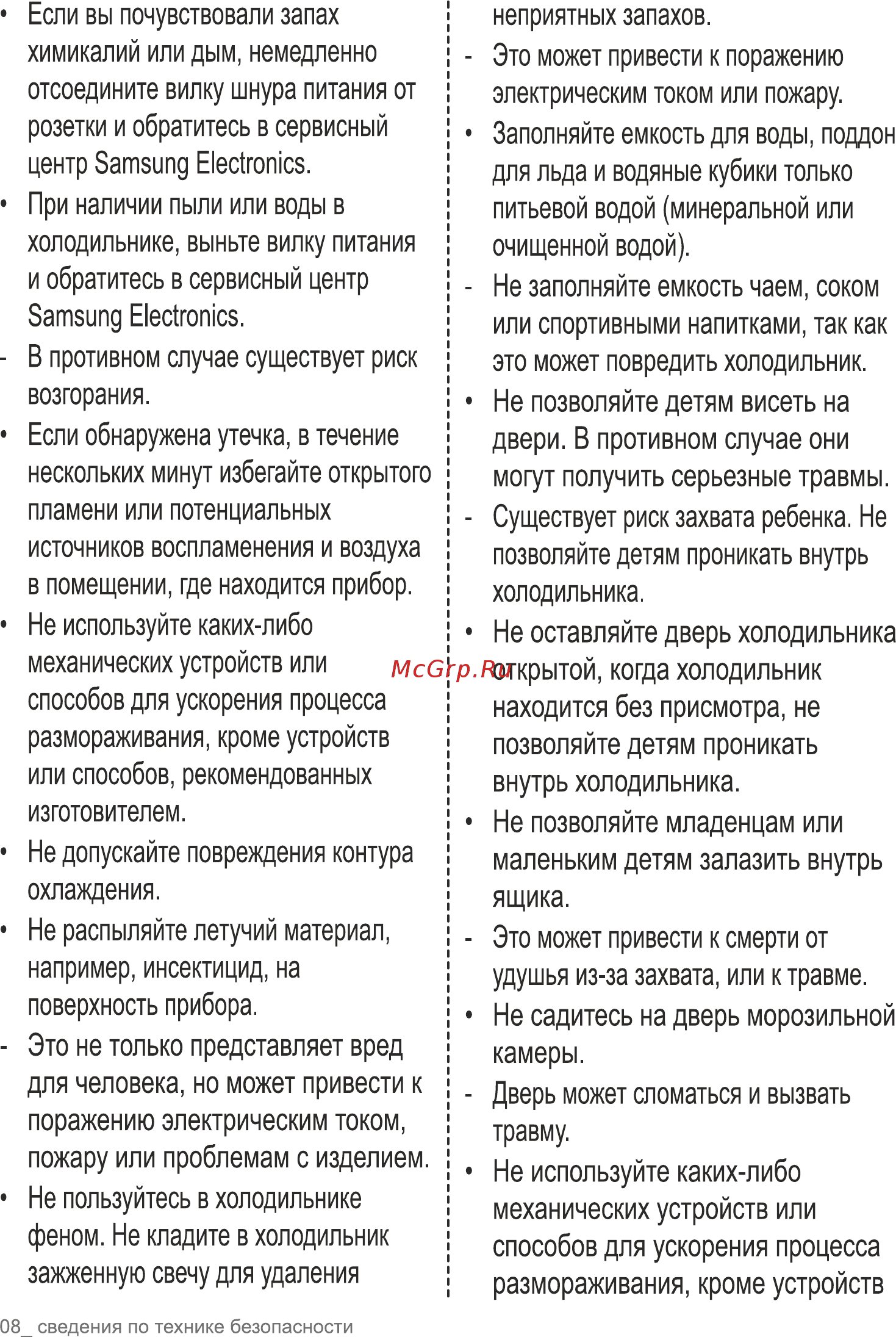 Samsung RB33A3240SA Инструкция по эксплуатации онлайн [8/111] 563689