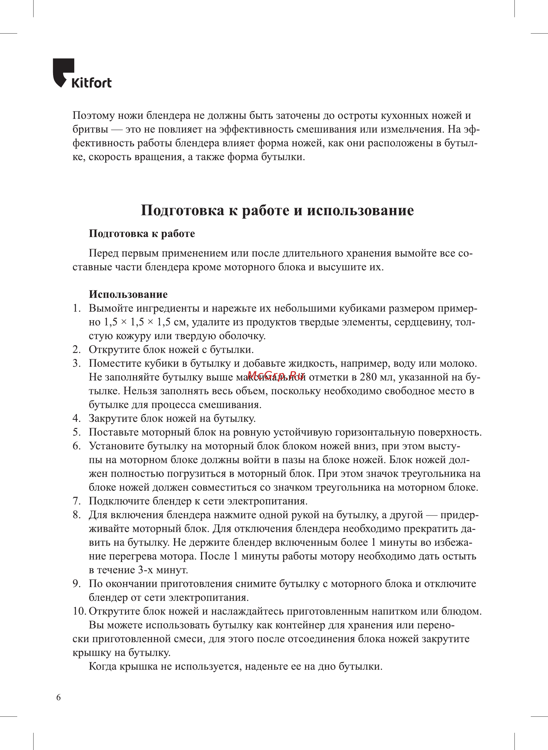 Kitfort Shake & Take КТ-3014-2 Инструкция по эксплуатации онлайн [6/16] 563739