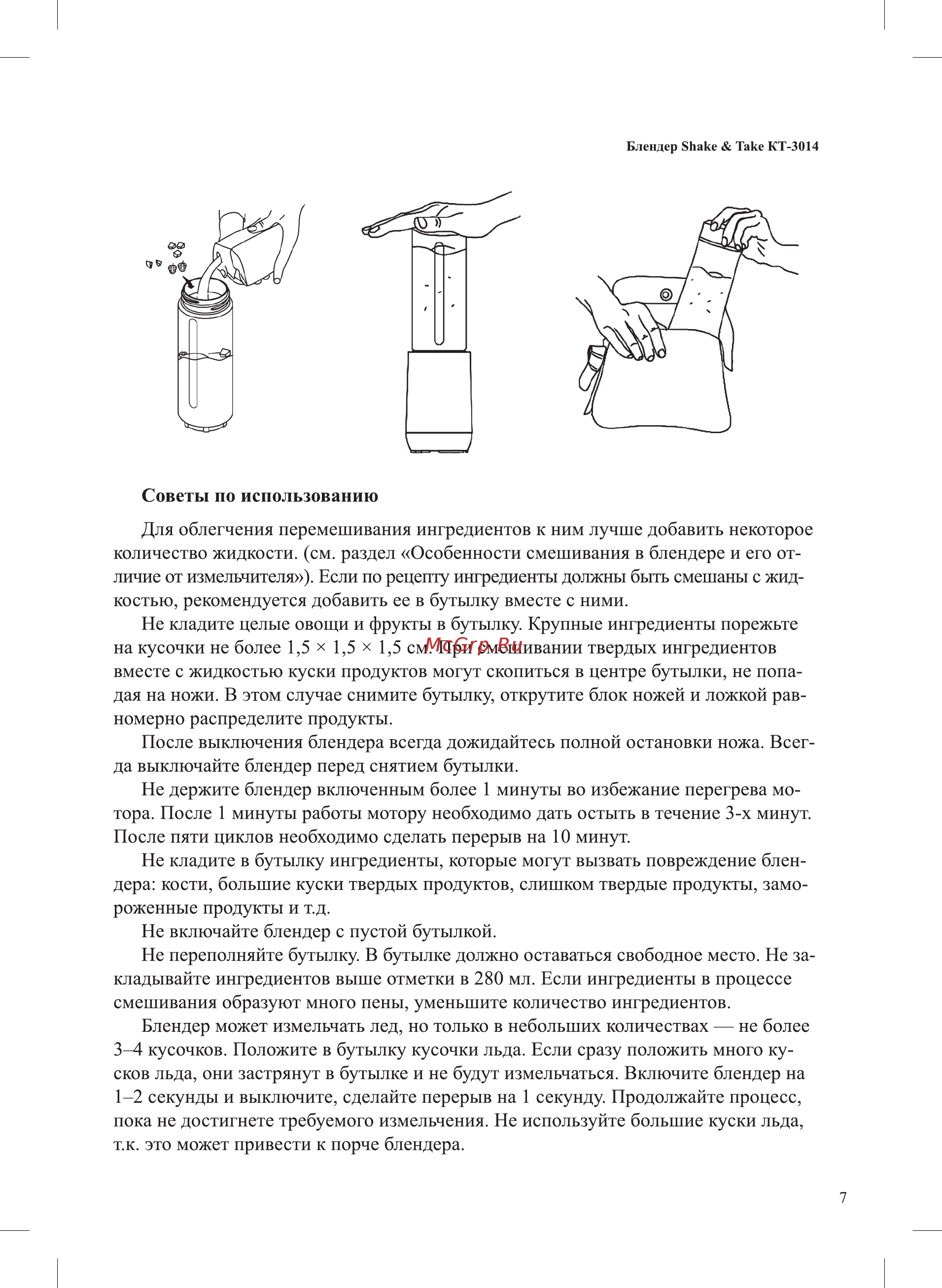 Kitfort Shake & Take КТ-3014-2 Инструкция по эксплуатации онлайн [7/16] 563739