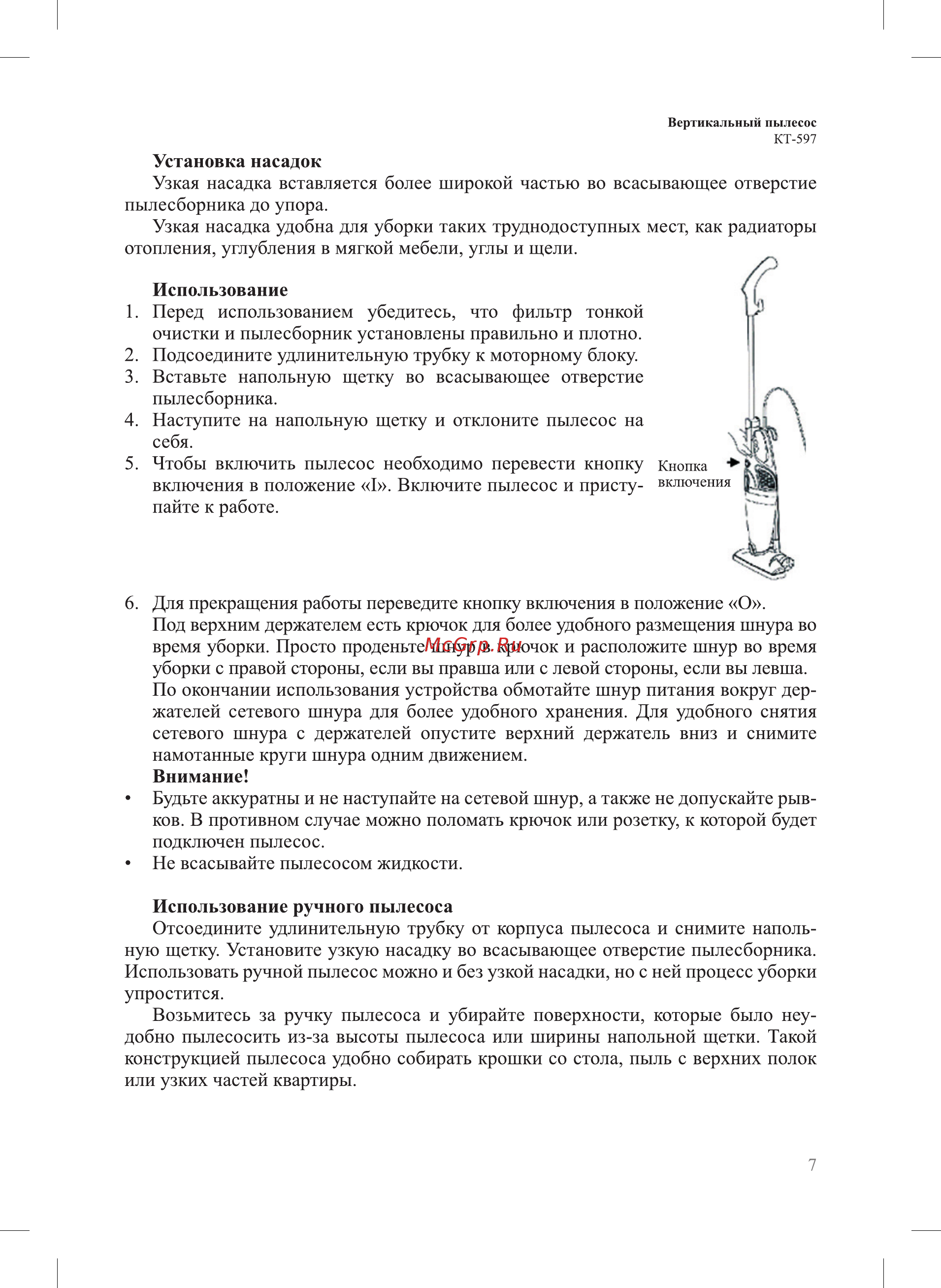 Kitfort КТ-597-1 Инструкция по эксплуатации онлайн [7/16] 563746
